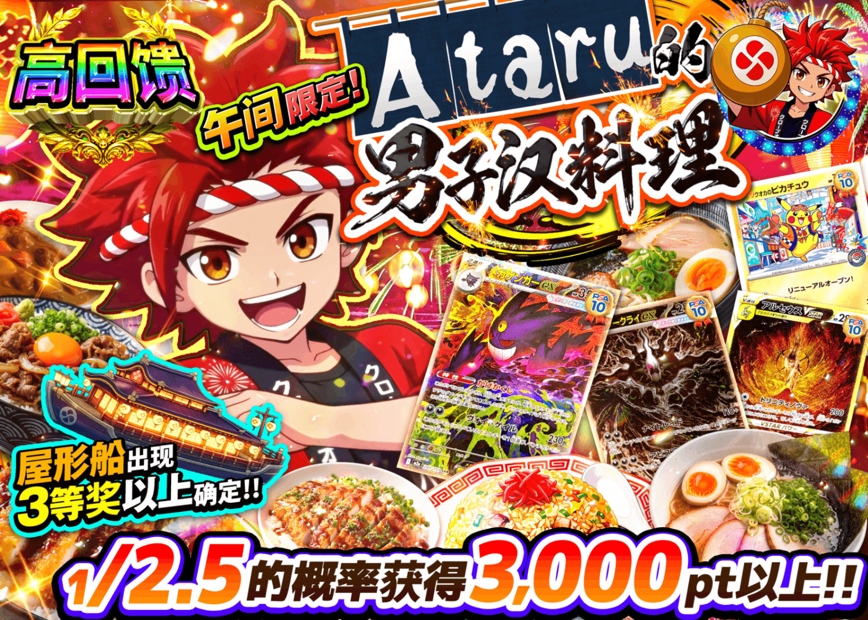 宝可梦盲盒 アタルの男飯 | 在线Clove盲盒