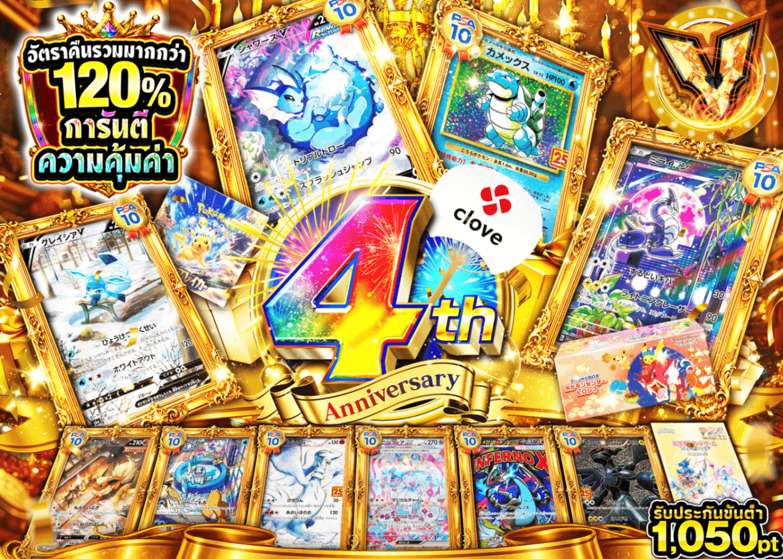 มิสเตอรี่แพ็ค Pokémon 4周年 勝ち確オリパ | Clove มิสเตอรี่แพ็ค