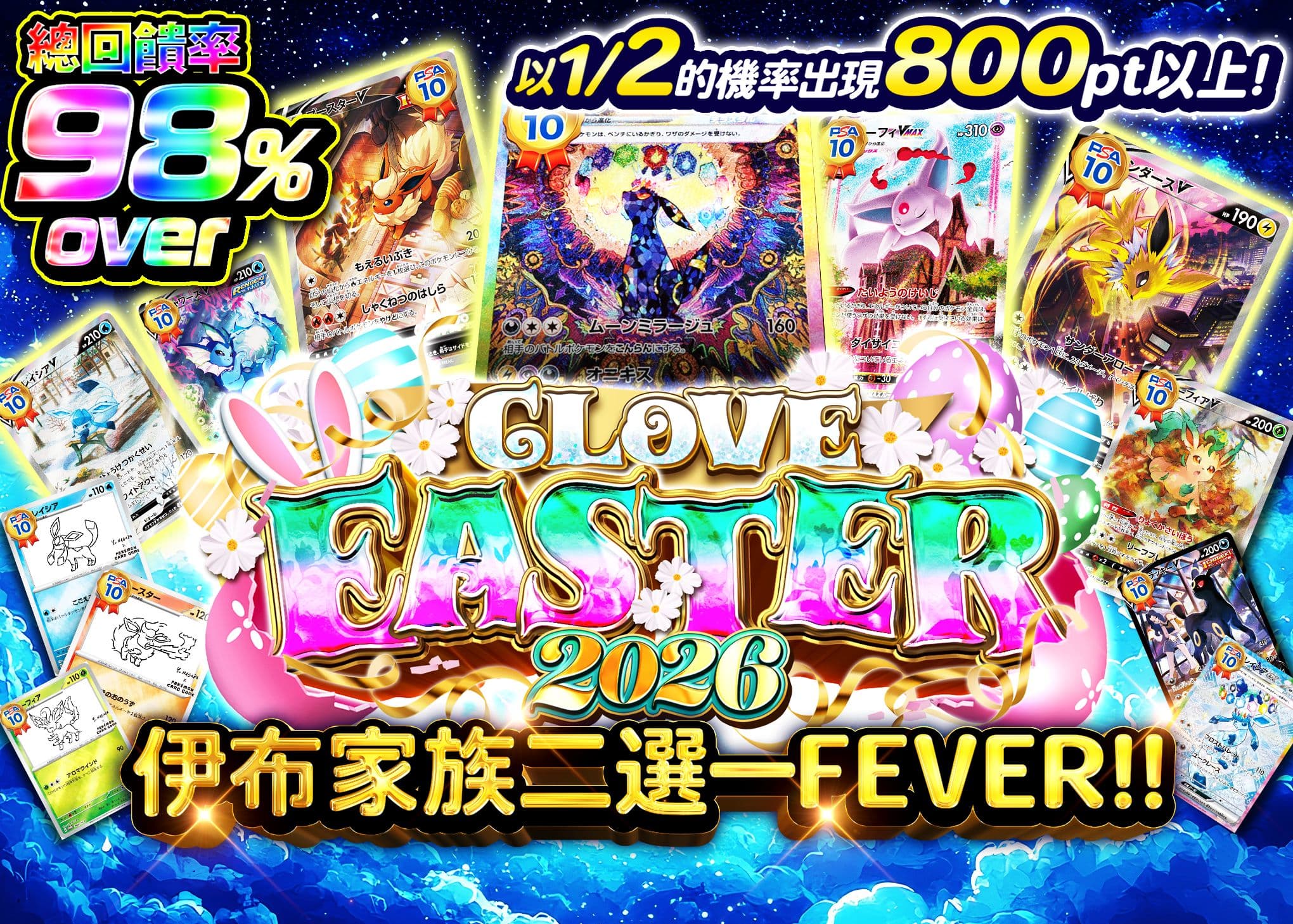 盲盒 イースター2026 ブイズにぶいちフィーバー  | 在線Clove盲盒