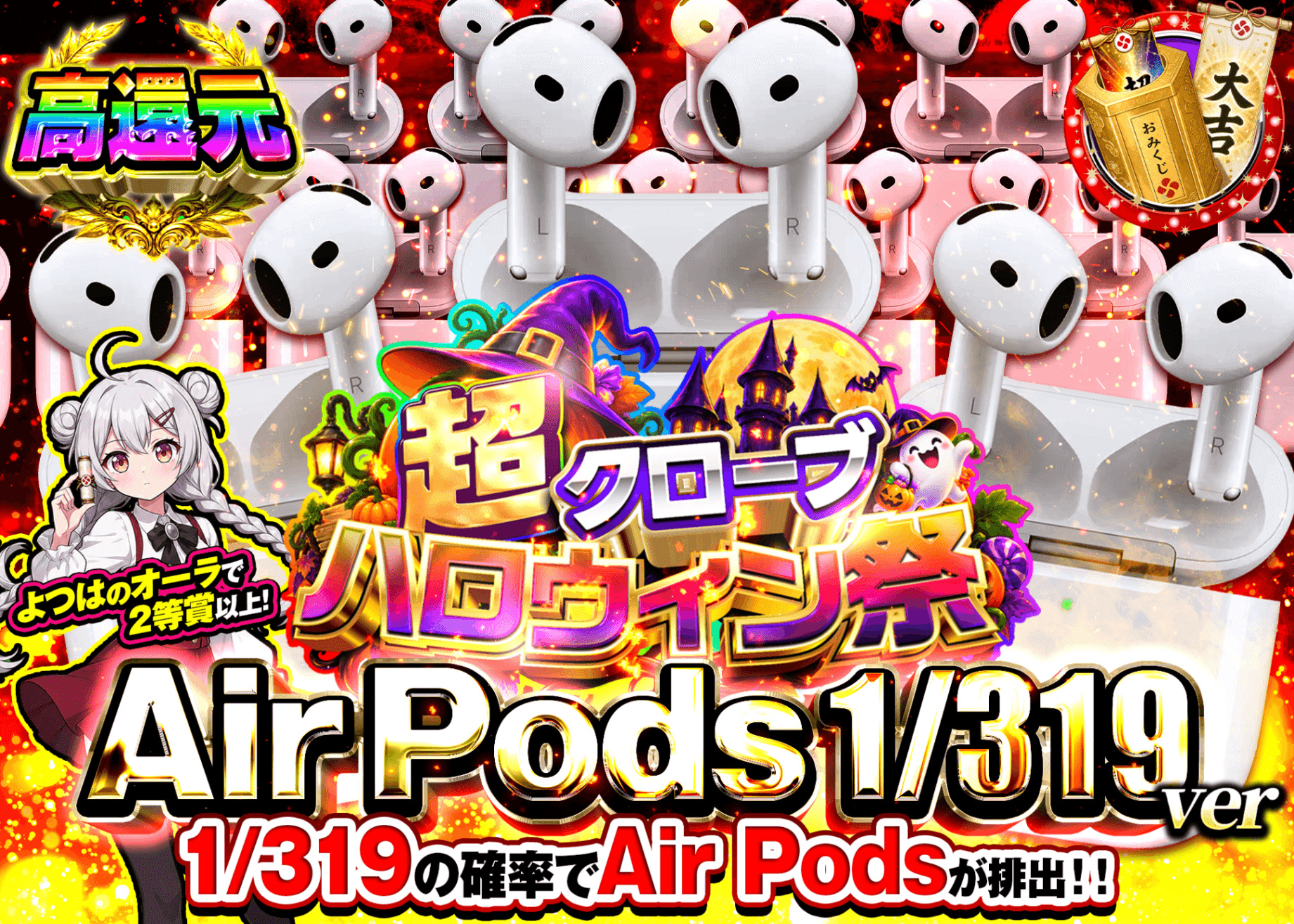 ホビーオリパ ハロウィン_Air Pods 319 | オンラインオリパ・ネットオリパのクローブオリパ(Cloveオリパ)