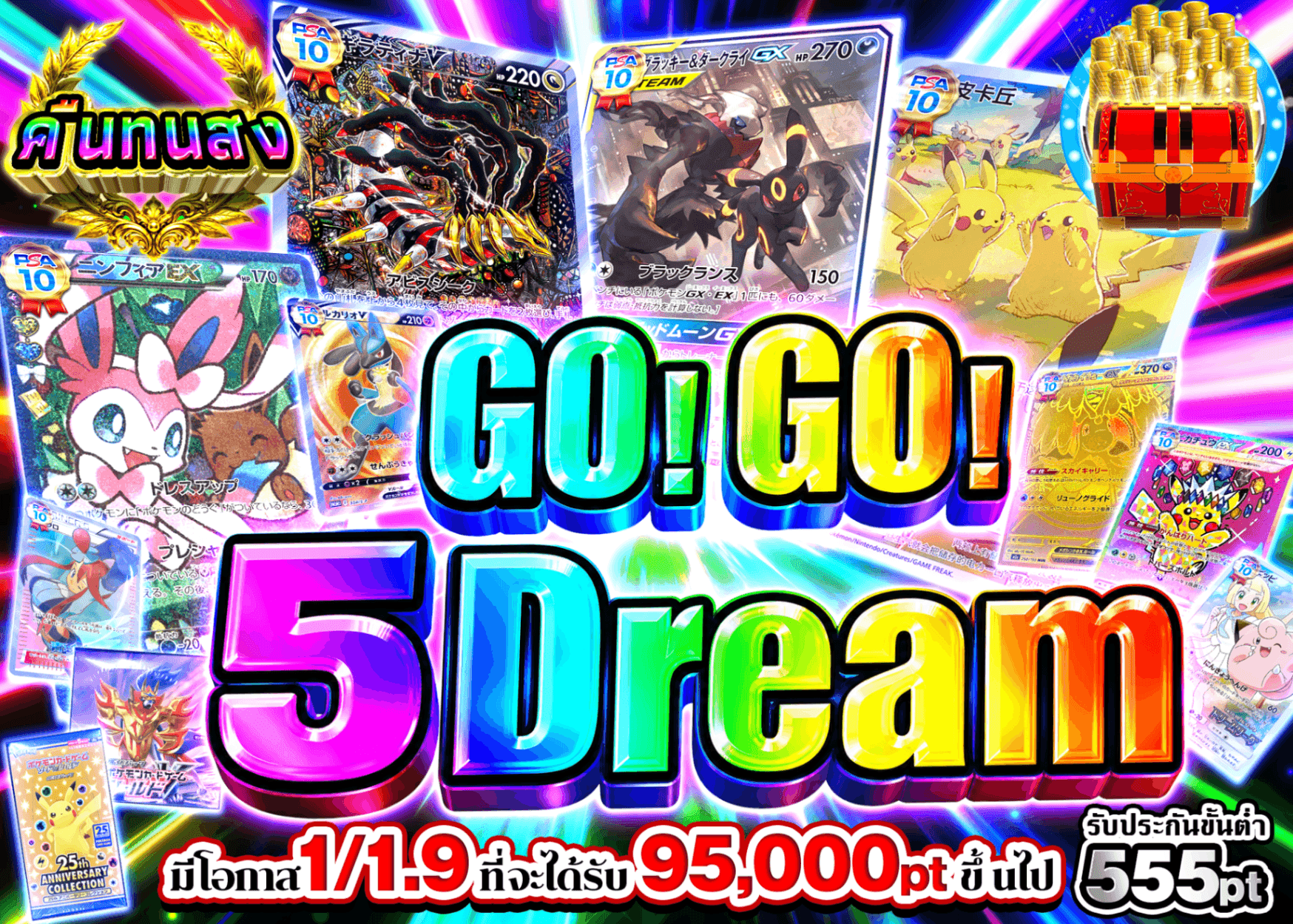 มิสเตอรี่แพ็ค Pokémon GO！GO！5ドリーム | Clove มิสเตอรี่แพ็ค