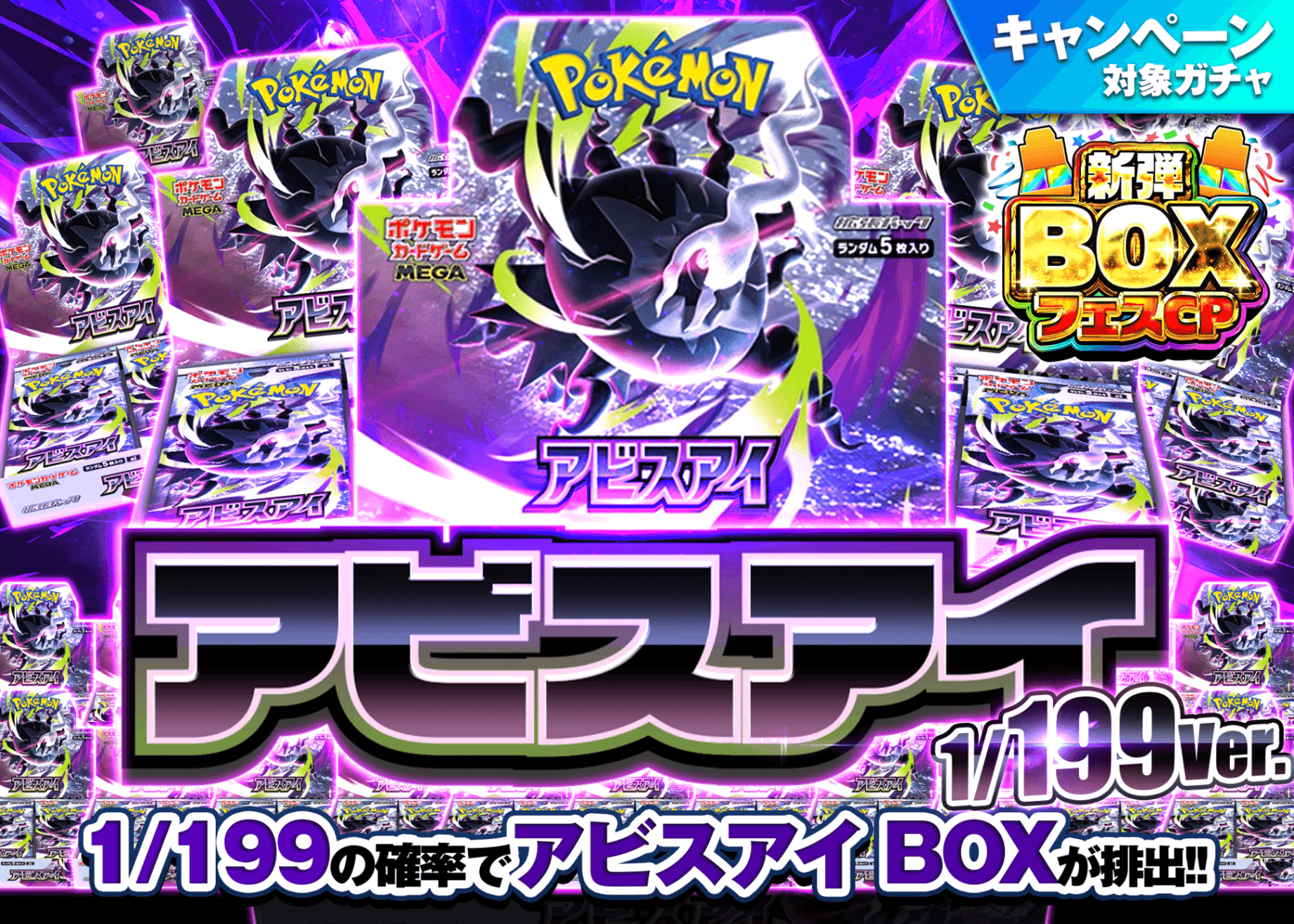 盲盒 新弾BOXフェスCP-アビスアイ-199 | 在线Clove盲盒
