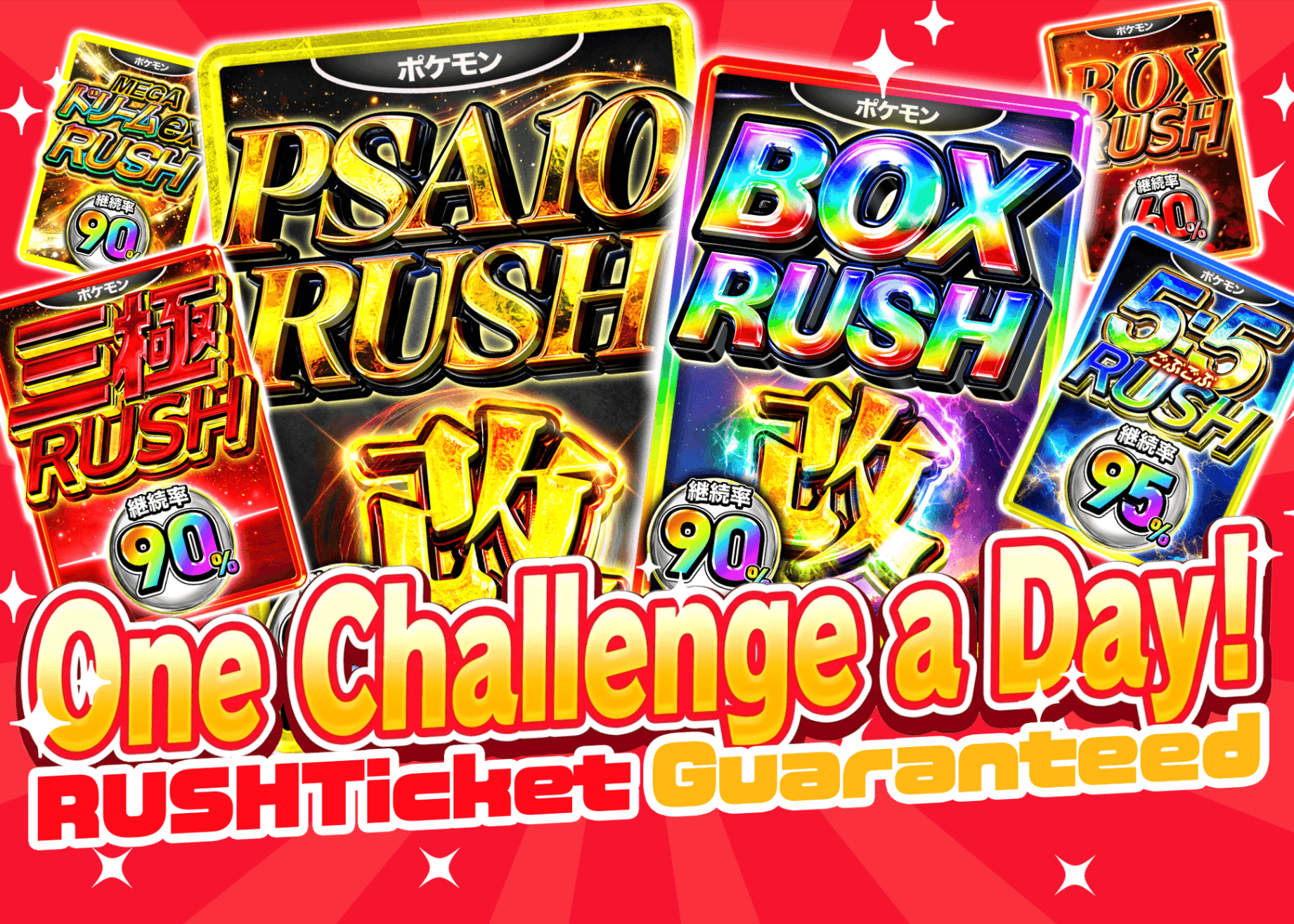 Mystery Pack 1日1回限定RUSHチケット確定 | Clove Mystery Packs