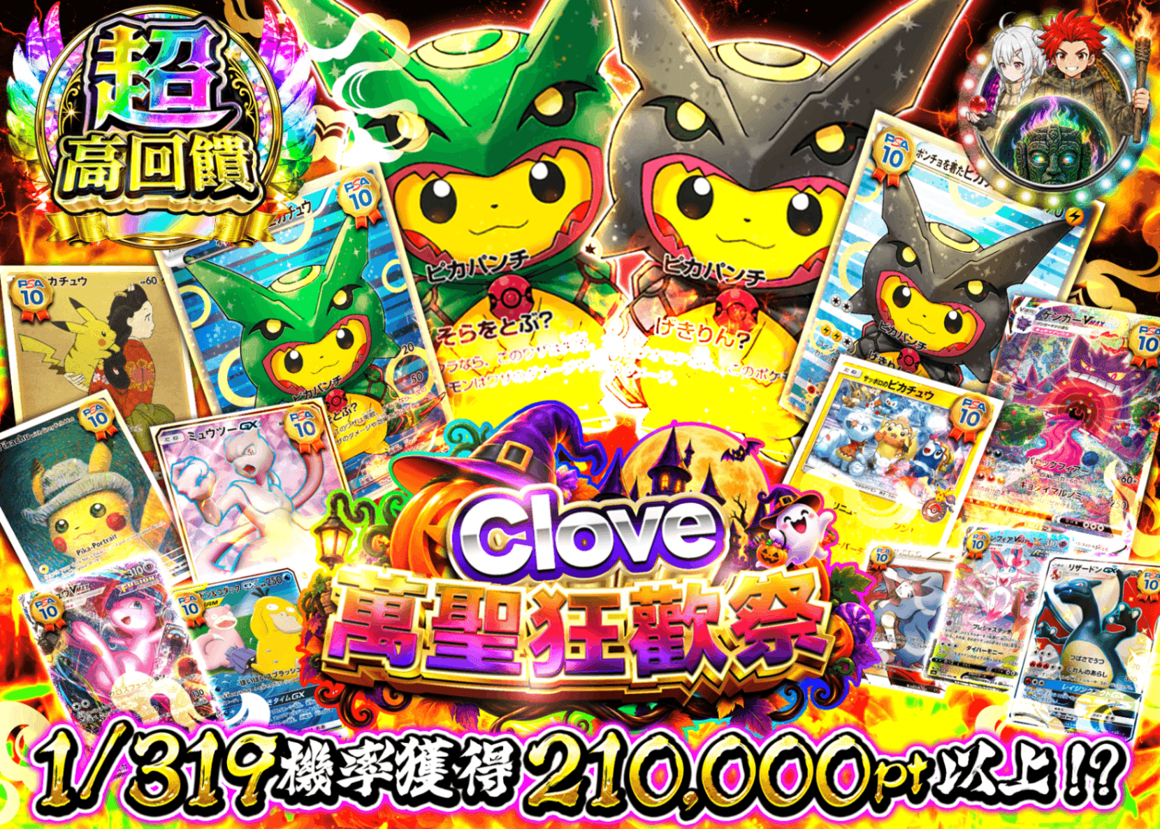 寶可夢卡牌抽卡 ハロウィン祭_イベント企画 | Clove線上抽卡