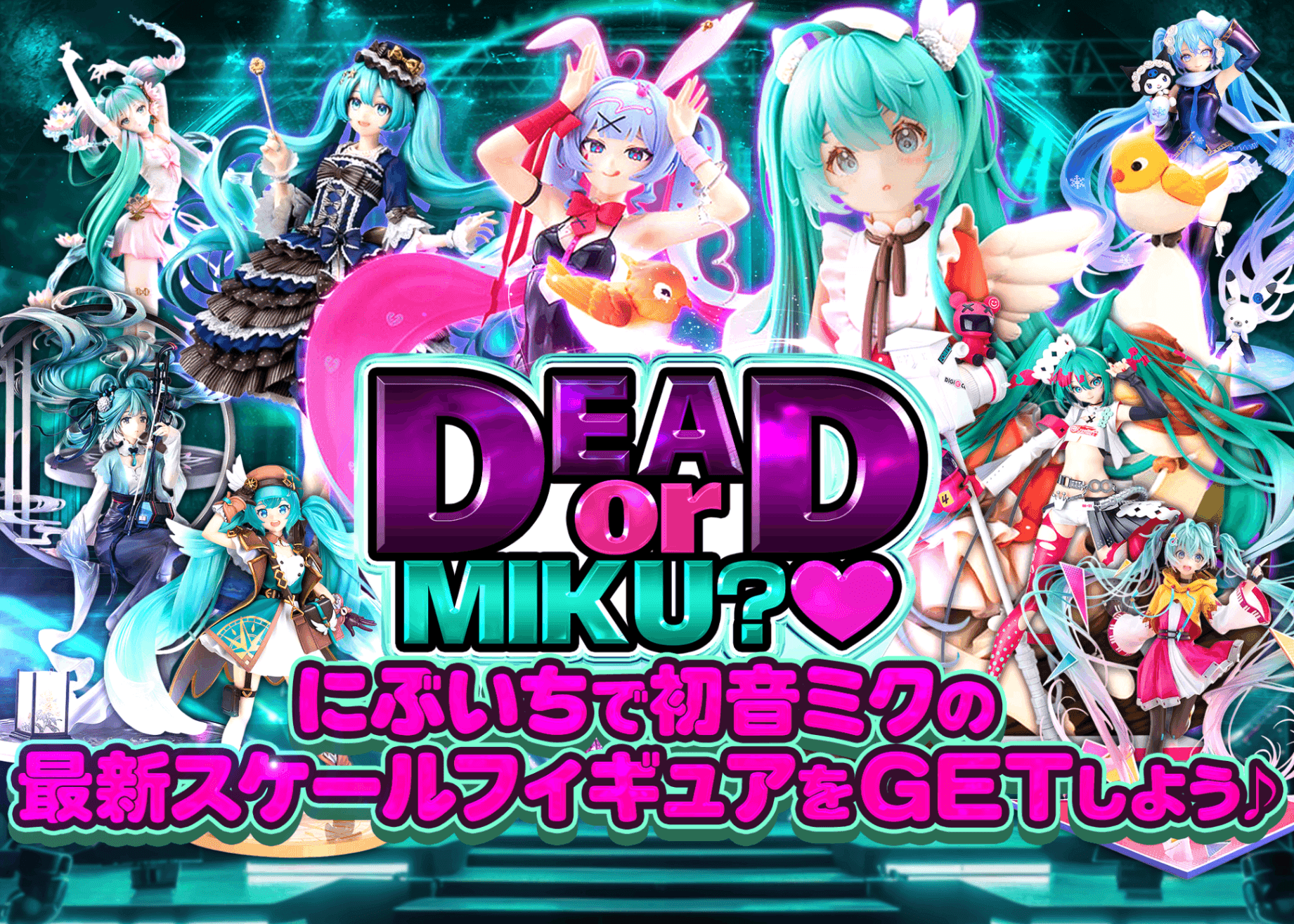 盲盒 初音ミク DEAD or MIKU？♡ | 在线Clove盲盒