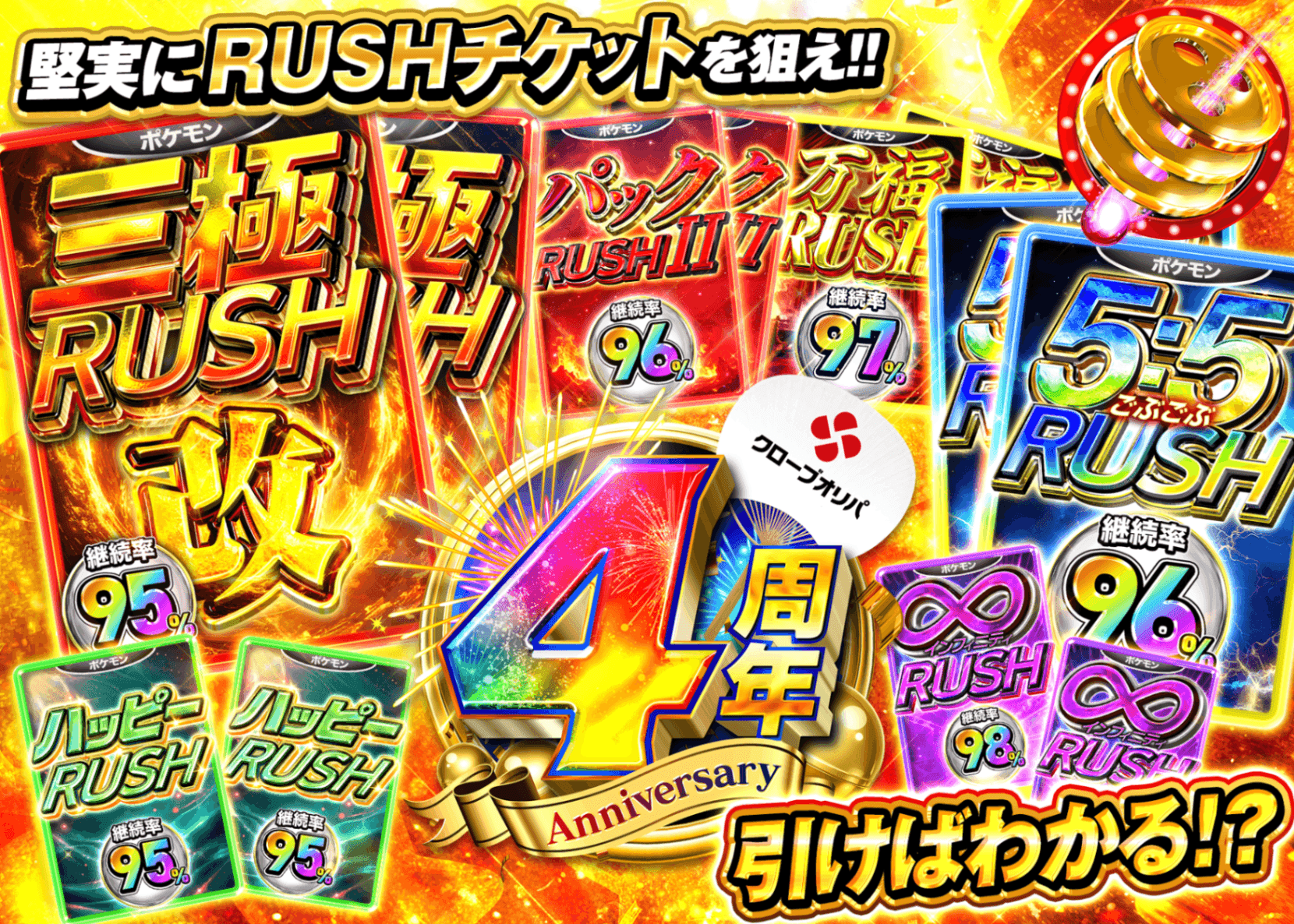 ポケカオリパ RUSHチケット突入準備中 | オンラインオリパ・ネットオリパのクローブオリパ(Cloveオリパ)