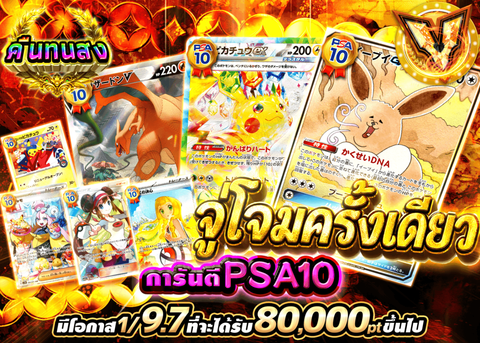 มิสเตอรี่แพ็ค Pokémon 一撃 PSA10確定 | Clove มิสเตอรี่แพ็ค