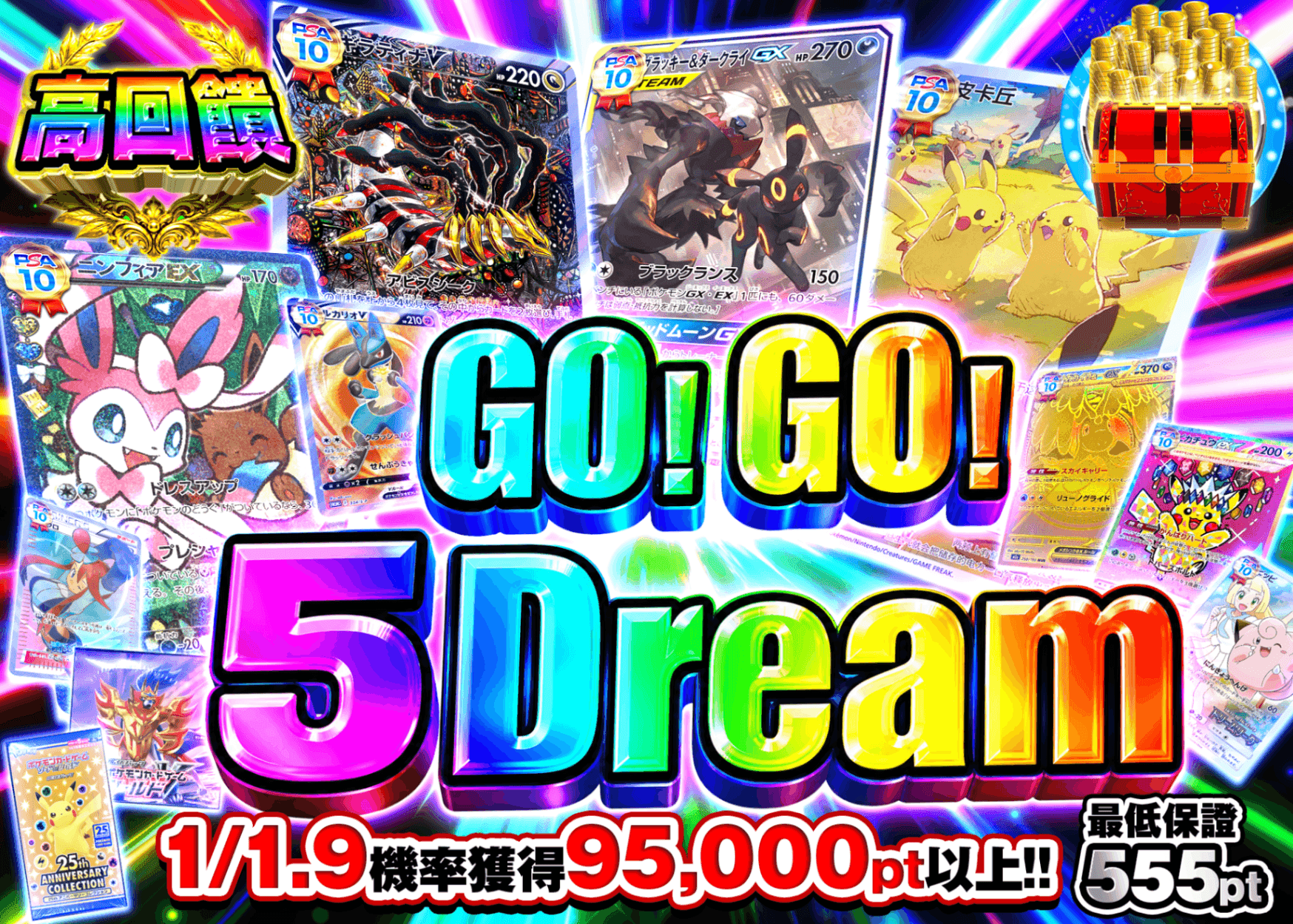 寶可夢卡牌盲盒 GO！GO！5ドリーム | 線上抽卡・線上盲盒的Clove