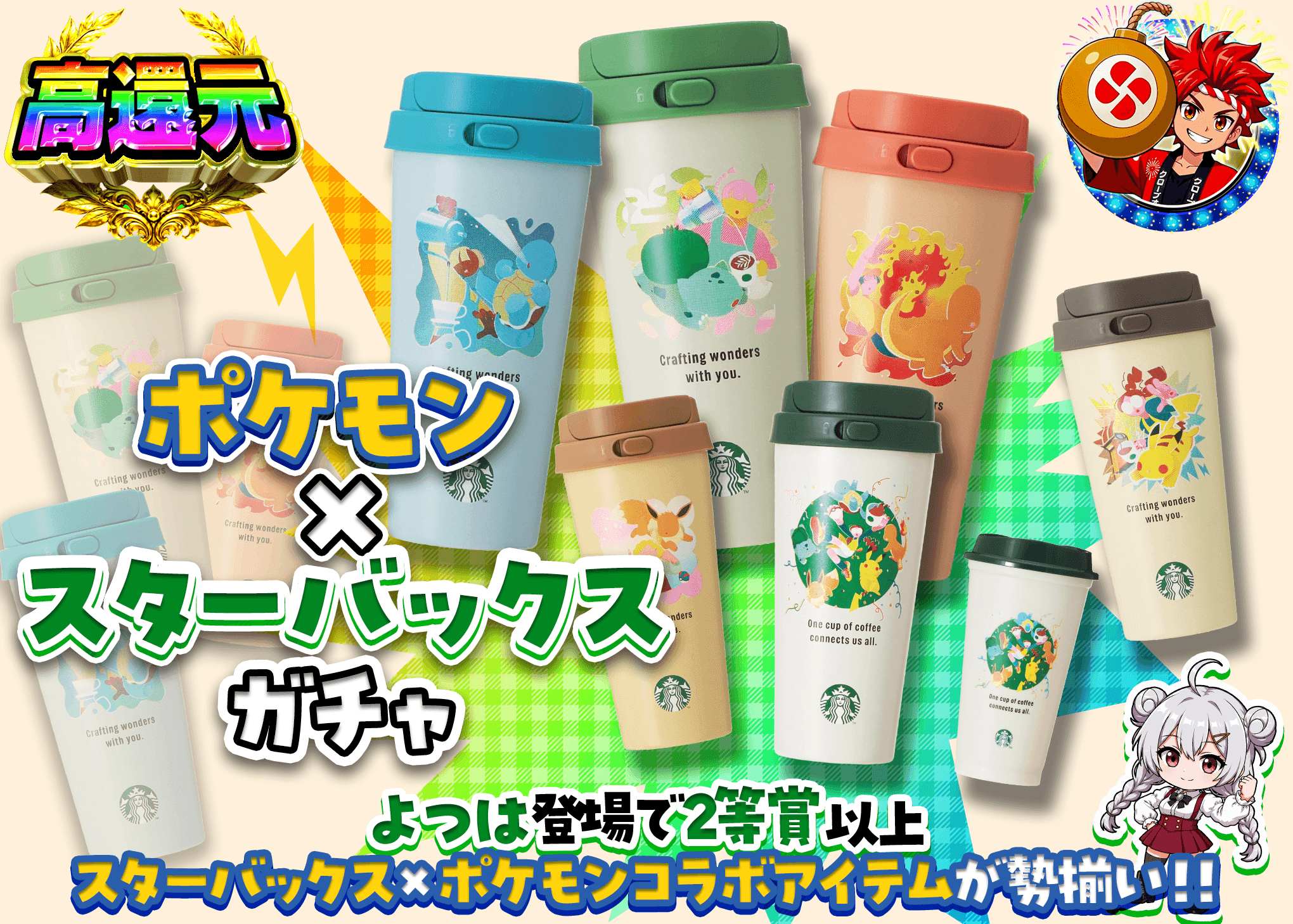 ホビーオリパ ポケモン×スターバックスガチャ | オンラインオリパ・ネットオリパのクローブオリパ(Cloveオリパ)