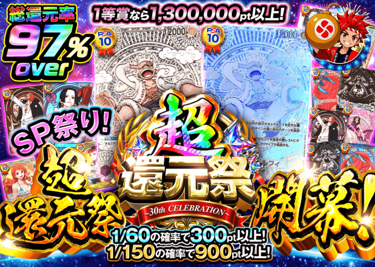 ワンピオリパ 超還元祭　ワンピース　2000万口_イベント企画 | オンラインオリパ・ネットオリパのクローブオリパ(Cloveオリパ)