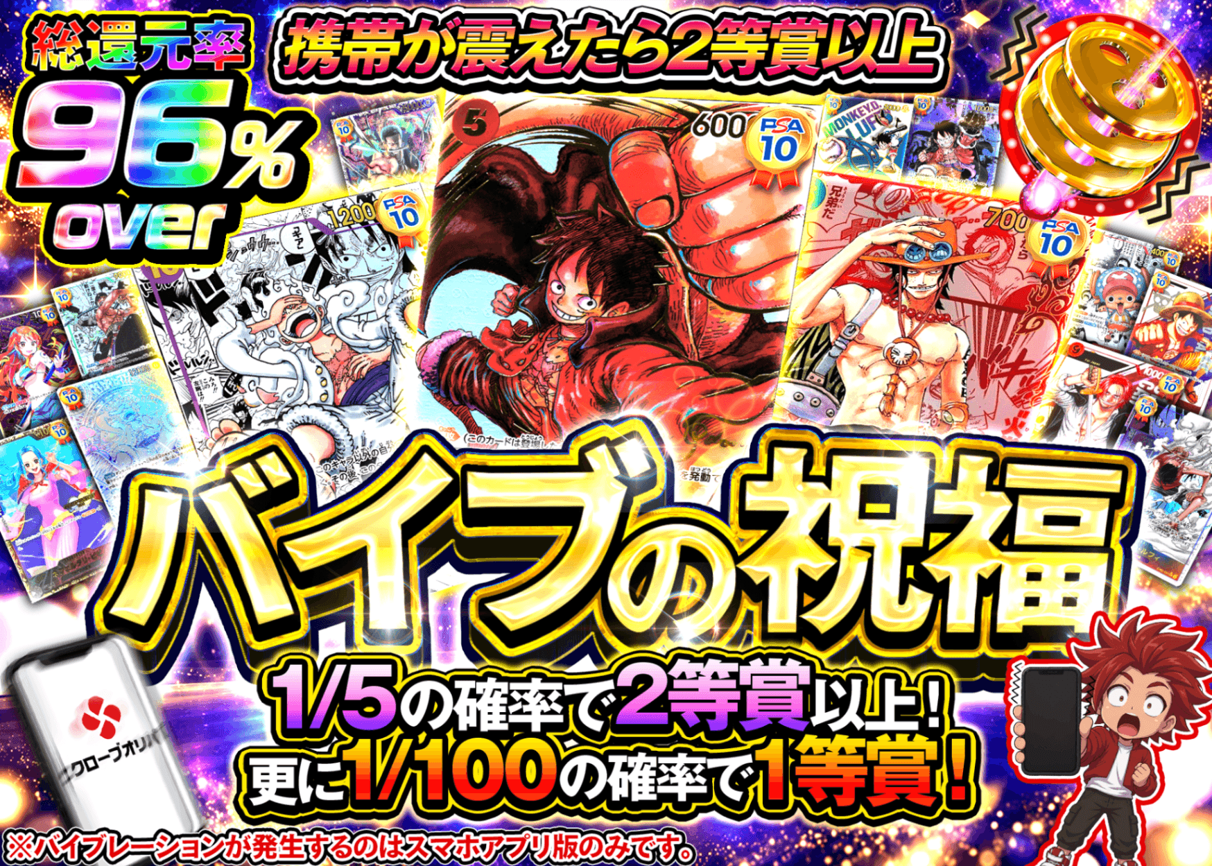 ワンピオリパ 1/5で起こる祝福のバイブ | オンラインオリパ・ネットオリパのクローブオリパ(Cloveオリパ)