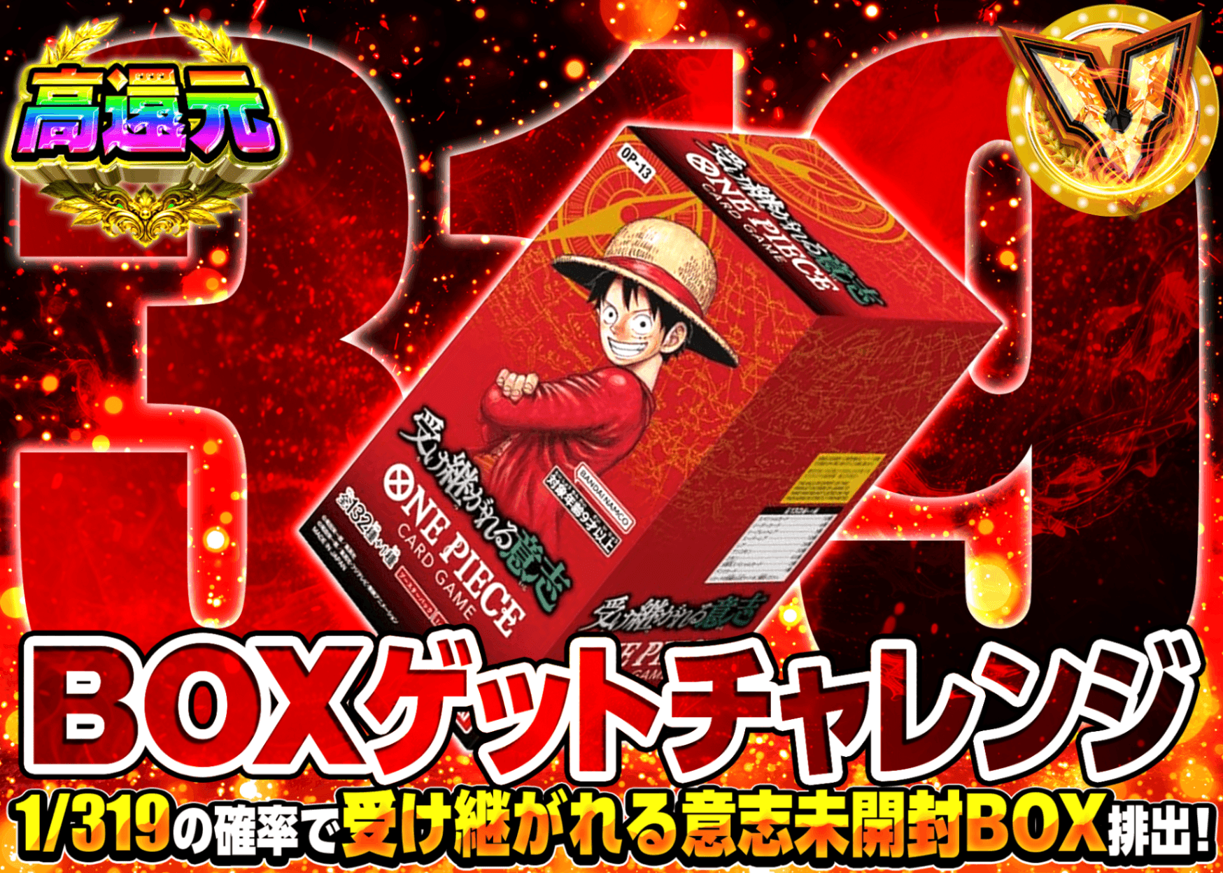 ワンピオリパ 1/319チャレンジ 受け継がれる意志 | オンラインオリパ・ネットオリパのクローブオリパ(Cloveオリパ)