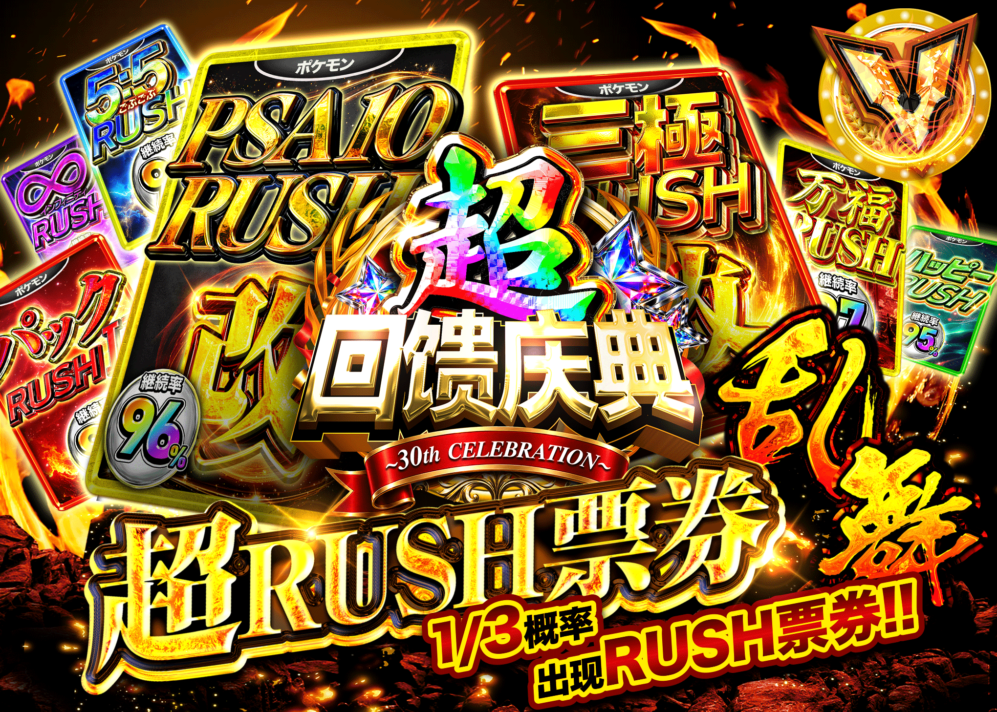 宝可梦盲盒 超還元祭　超RUSHチケット乱舞祭_イベント企画 | 在线Clove盲盒