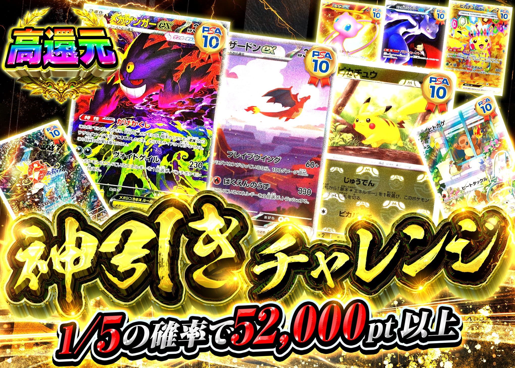 ポケカオリパ PSA10確定 神引きチャレンジ | オンラインオリパ・ネットオリパのクローブオリパ(Cloveオリパ)