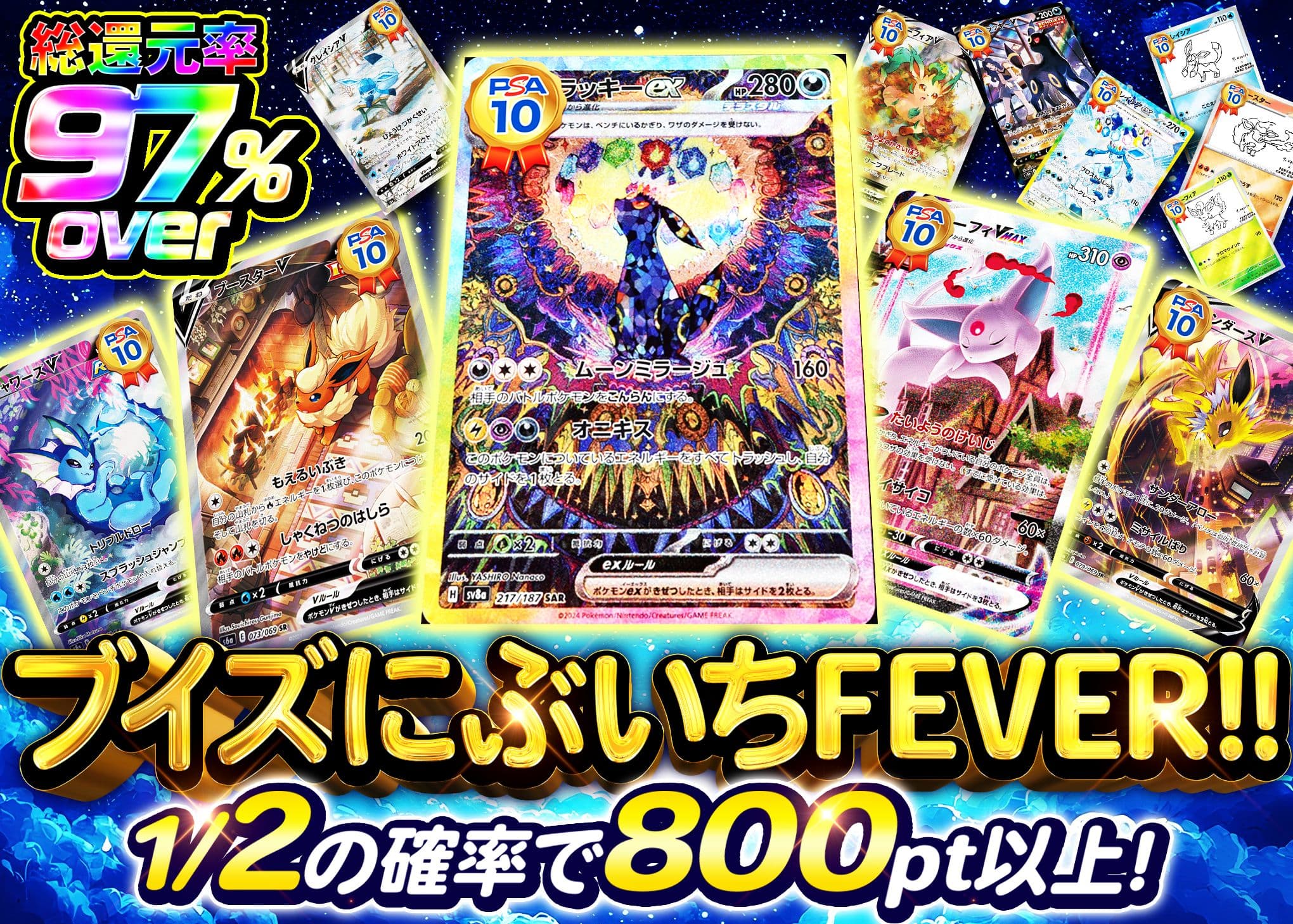 宝可梦盲盒 ブイズにぶいちフィーバー | 在线Clove盲盒