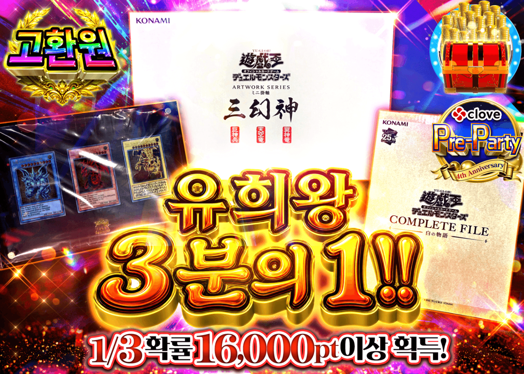 유희왕 오리파 遊戯王さんぶいち!!　4周年前夜祭 | Clove 오리파