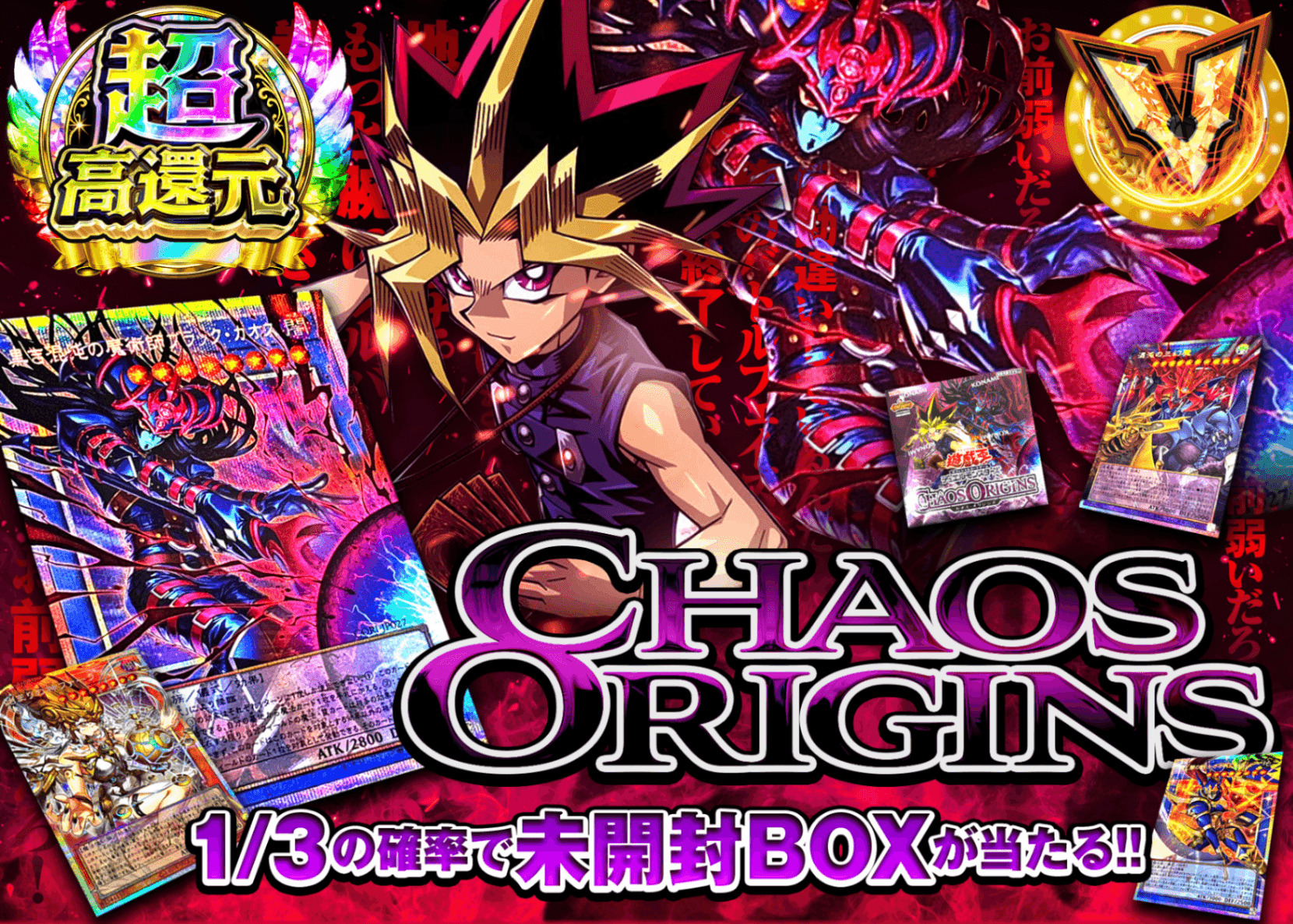 遊戯王オリパ CHAOS ORIGINS | オンラインオリパ・ネットオリパのクローブオリパ(Cloveオリパ)