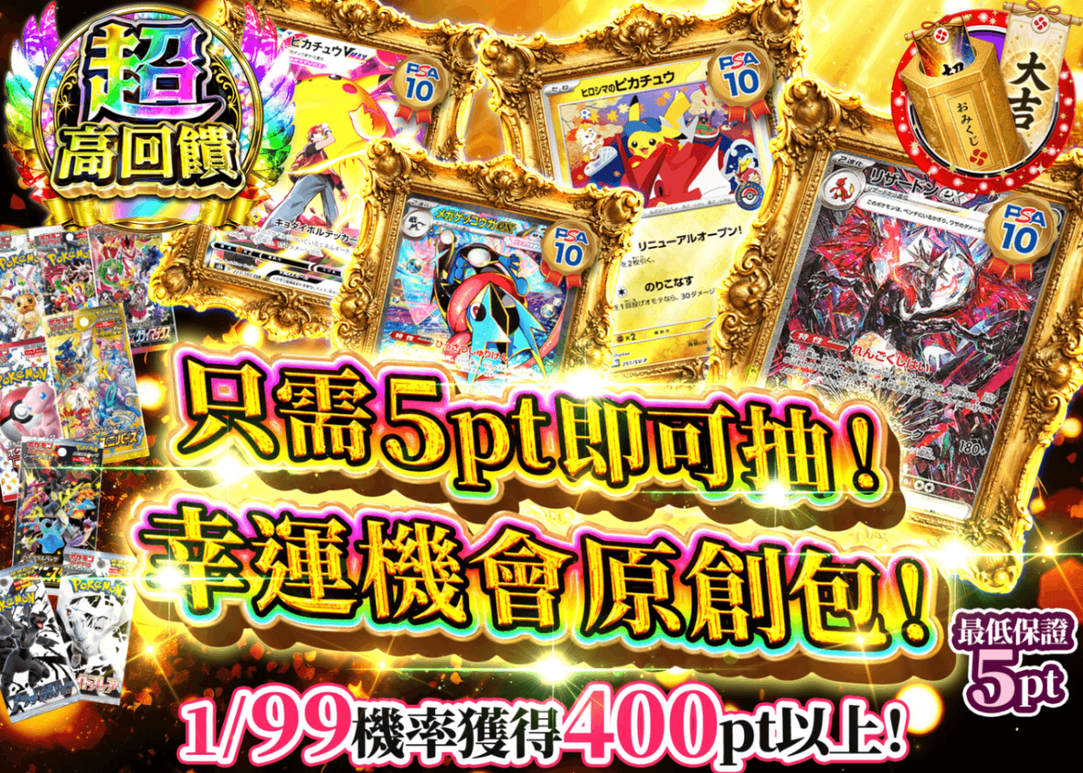 寶可夢卡牌盲盒 実質5ptで引ける！ラッキーチャンスオリパ！ | 線上抽卡・線上盲盒的Clove