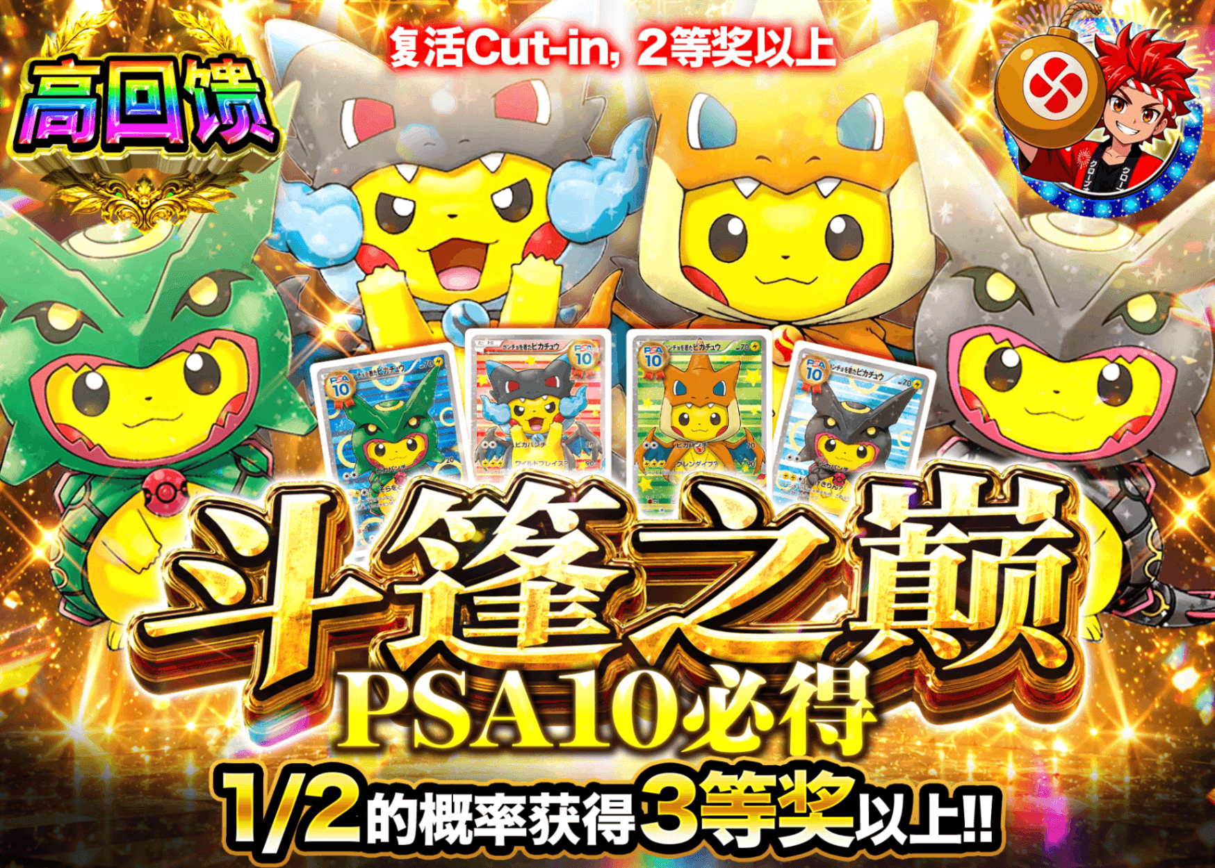宝可梦盲盒 PSA10確定　ポンチョの頂 | 在线Clove盲盒