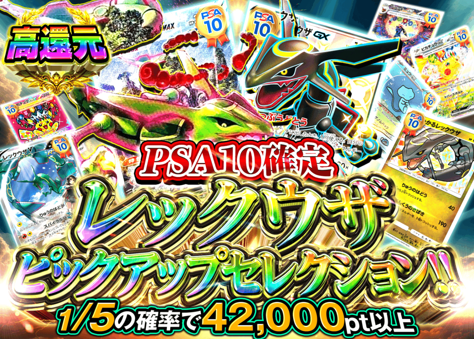 ポケカオリパ レックウザピックアップセレクション | オンラインオリパ・ネットオリパのクローブオリパ(Cloveオリパ)