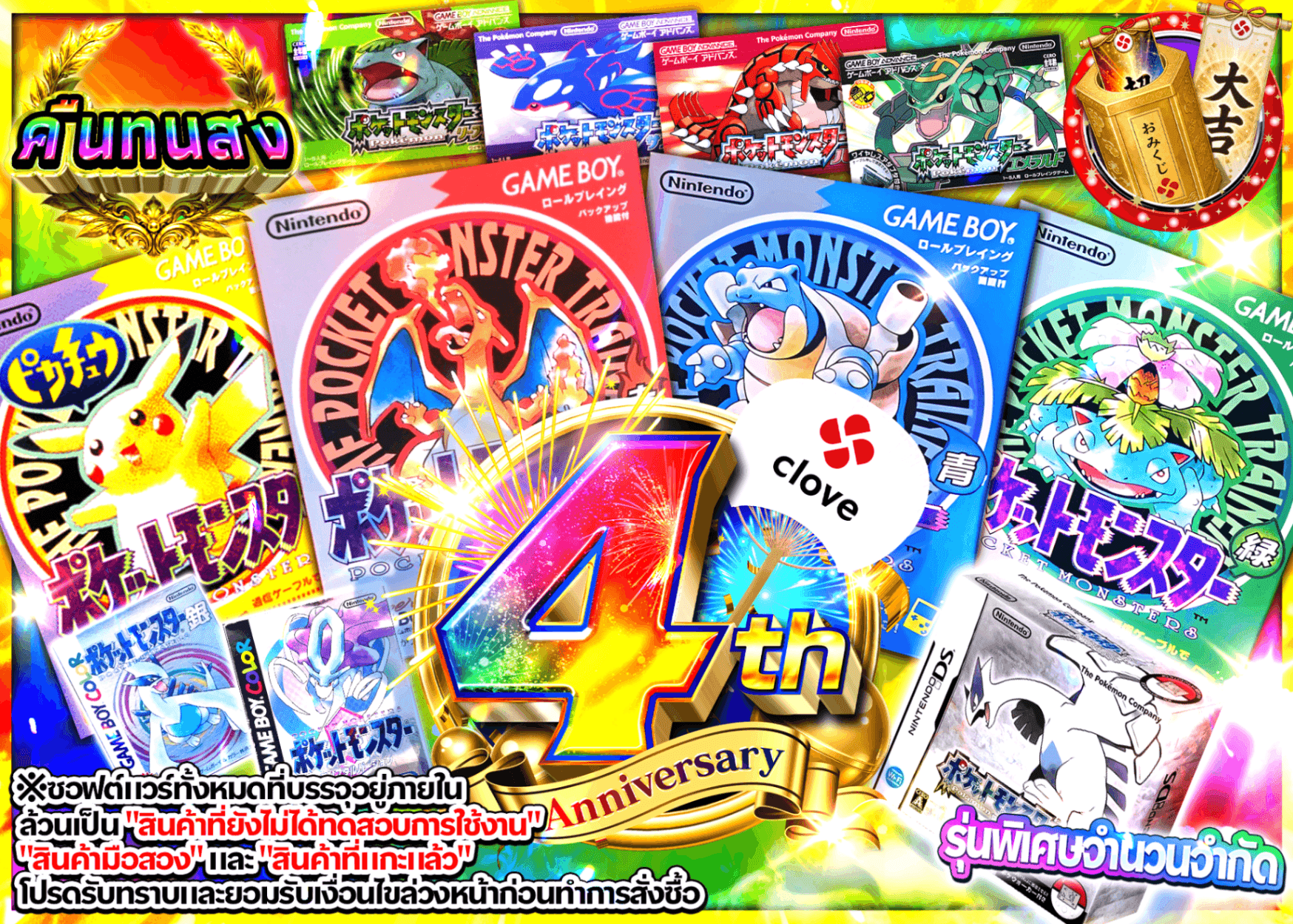มิสเตอรี่แพ็คงานอดิเรก 4周年 ポケモンゲームコレクション | Clove มิสเตอรี่แพ็ค