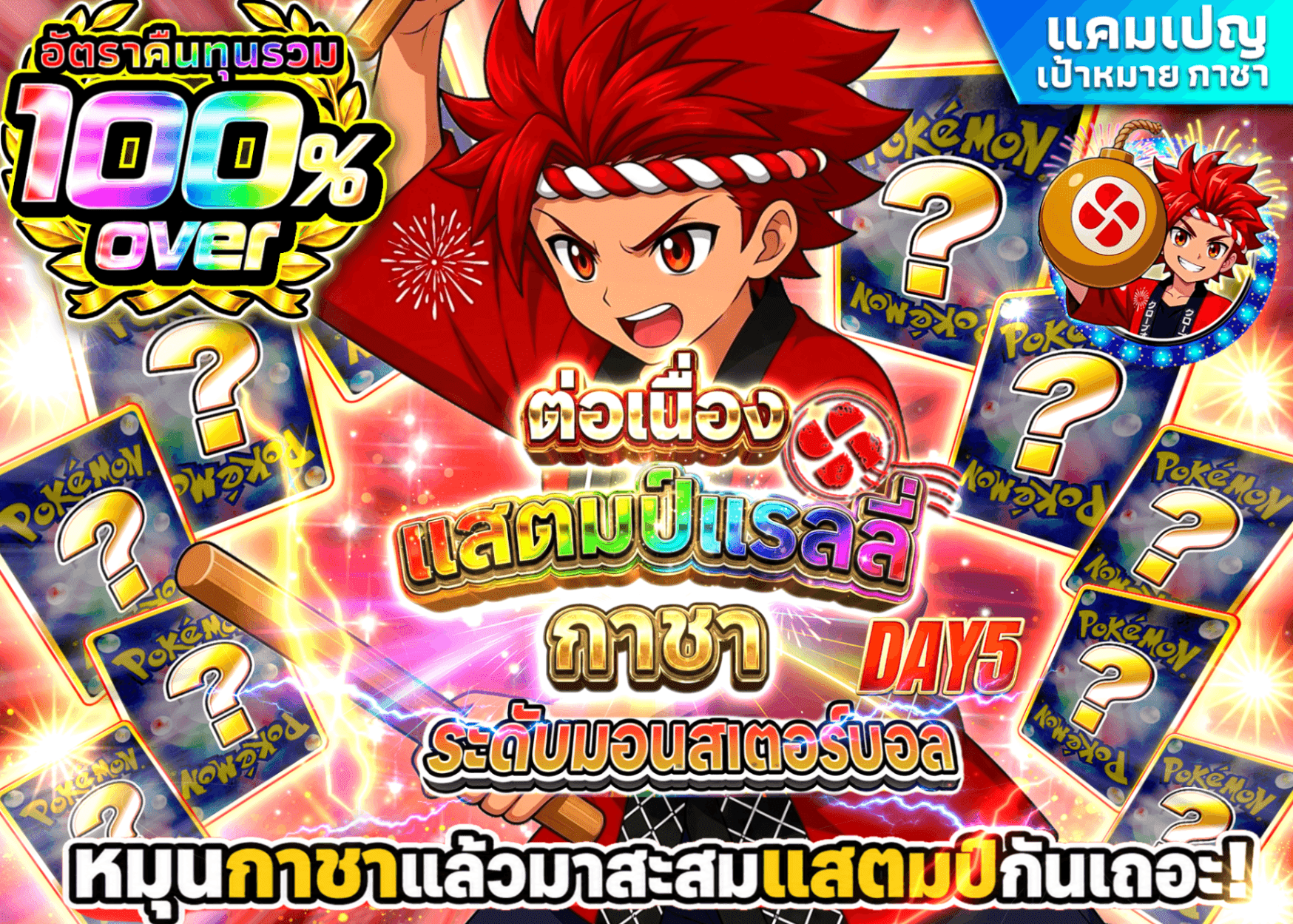 มิสเตอรี่แพ็ค Pokémon 継続スタンプラリーDAY5　モンスターボール級 | Clove มิสเตอรี่แพ็ค