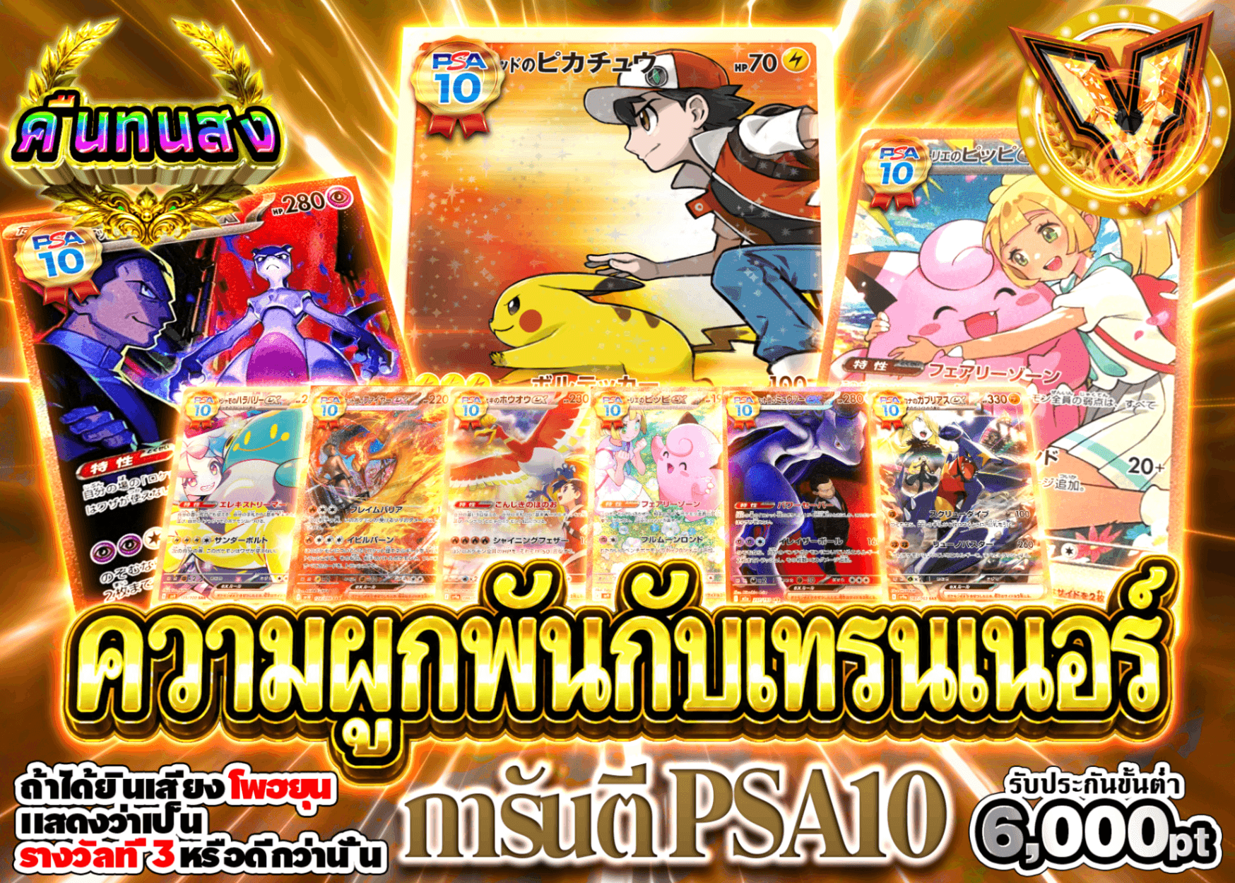 มิสเตอรี่แพ็ค Pokémon トレーナーとの絆　PSA10確定 | Clove มิสเตอรี่แพ็ค
