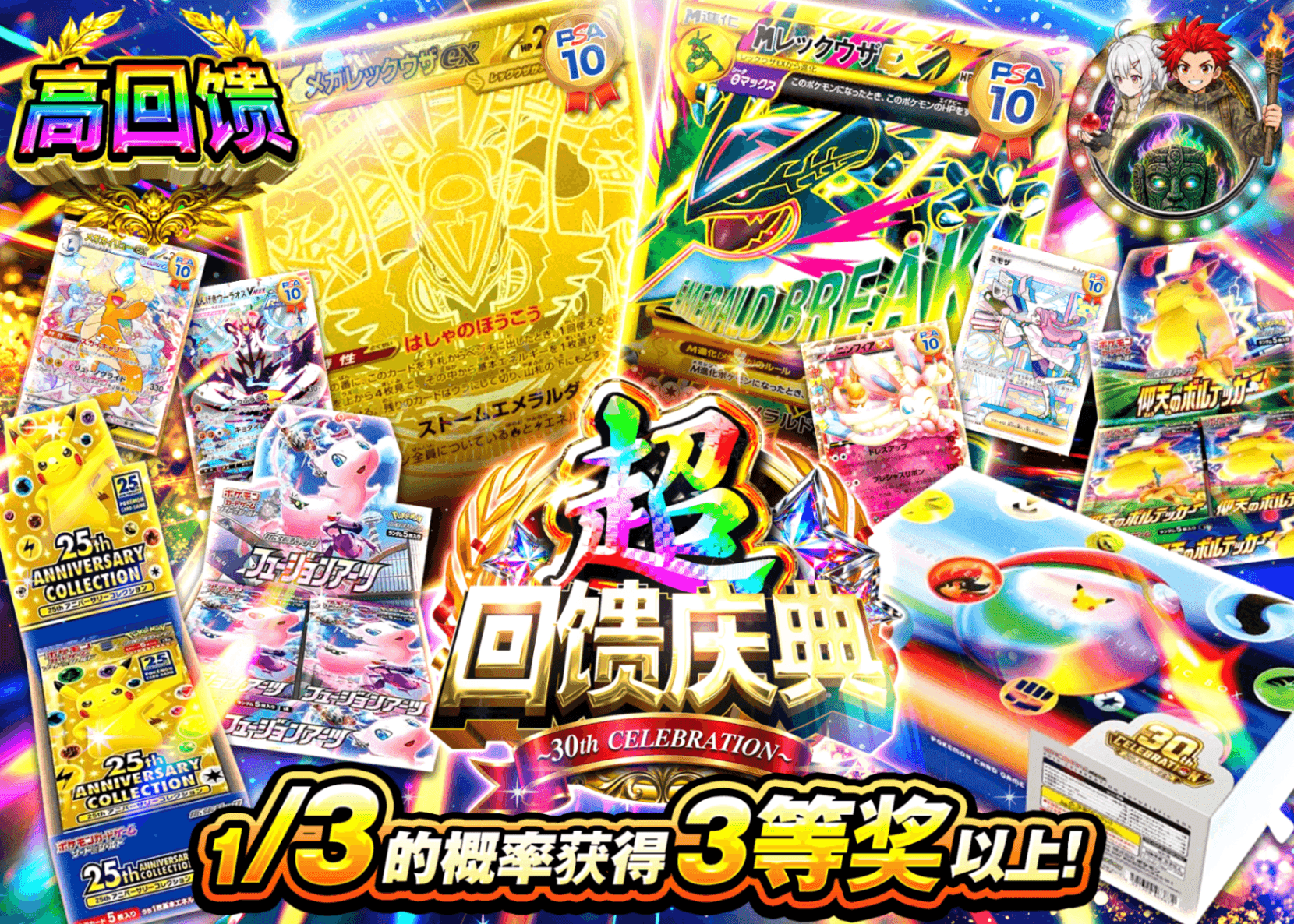 宝可梦盲盒 超高還元祭 | 在线Clove盲盒