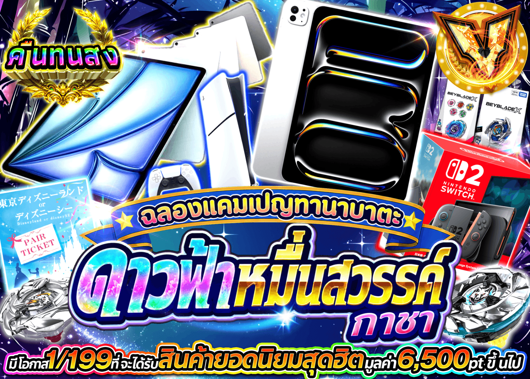 มิสเตอรี่แพ็คงานอดิเรก 超万天星空フェス | Clove มิสเตอรี่แพ็ค