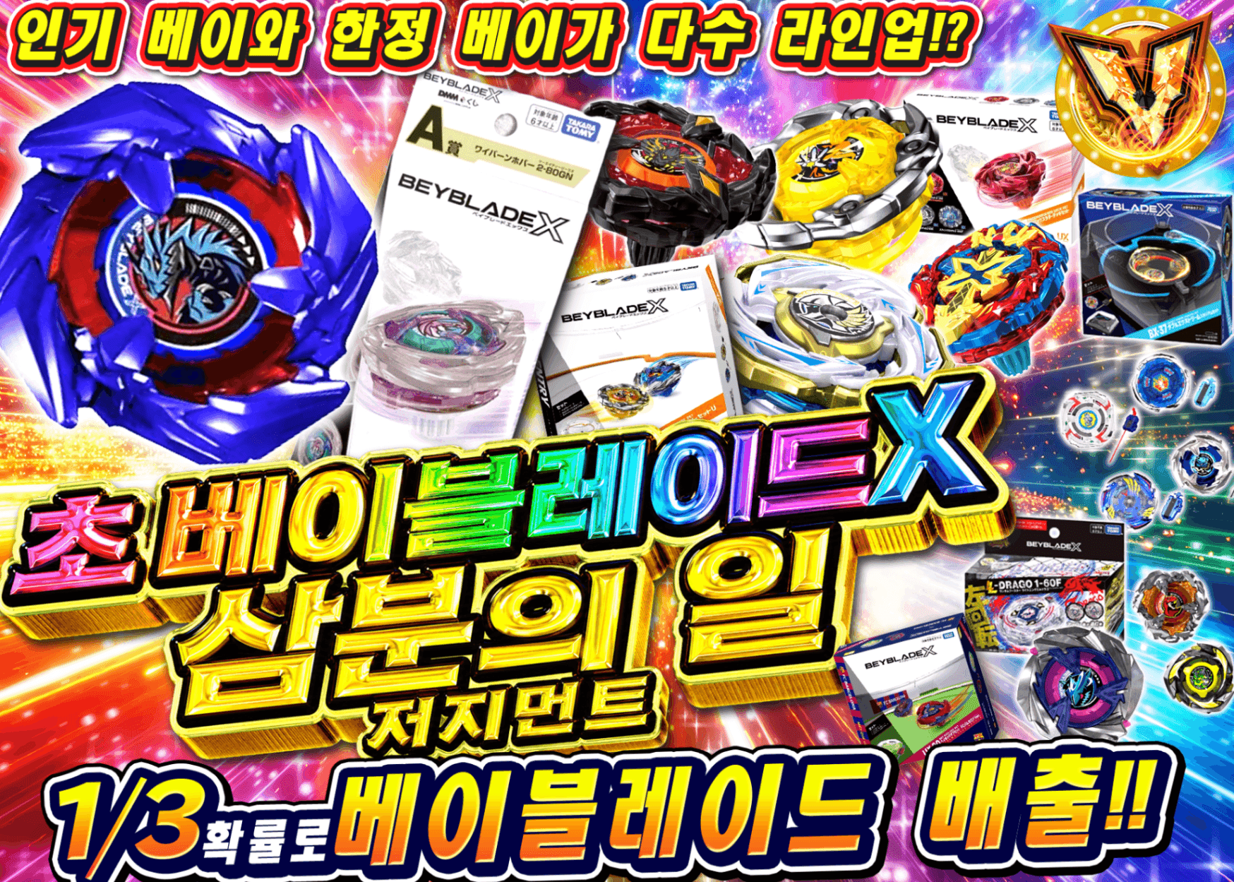하비 오리파 超ベイブレードX さんぶいちジャッジメント | Clove 오리파