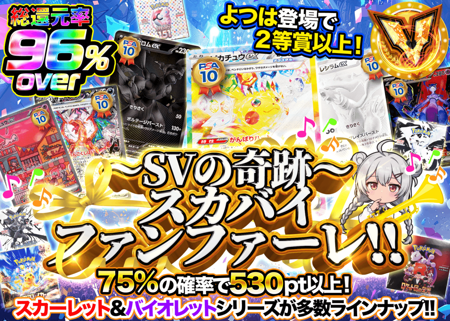 ポケカオリパ  ～SVの軌跡～スカバイファンファーレ!! | オンラインオリパ・ネットオリパのクローブオリパ(Cloveオリパ)