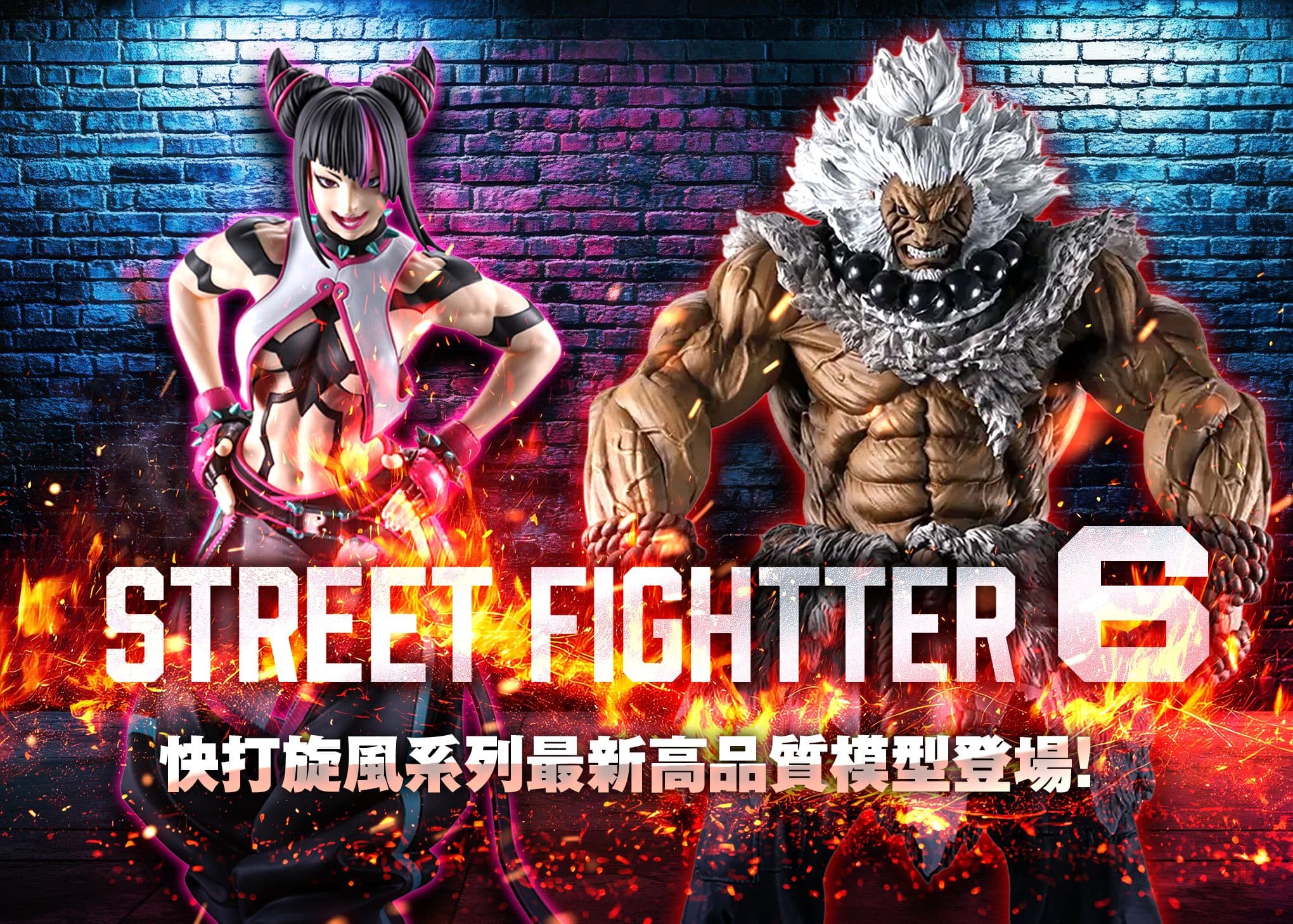 盲盒 ストリートファイター6 | 在線Clove盲盒