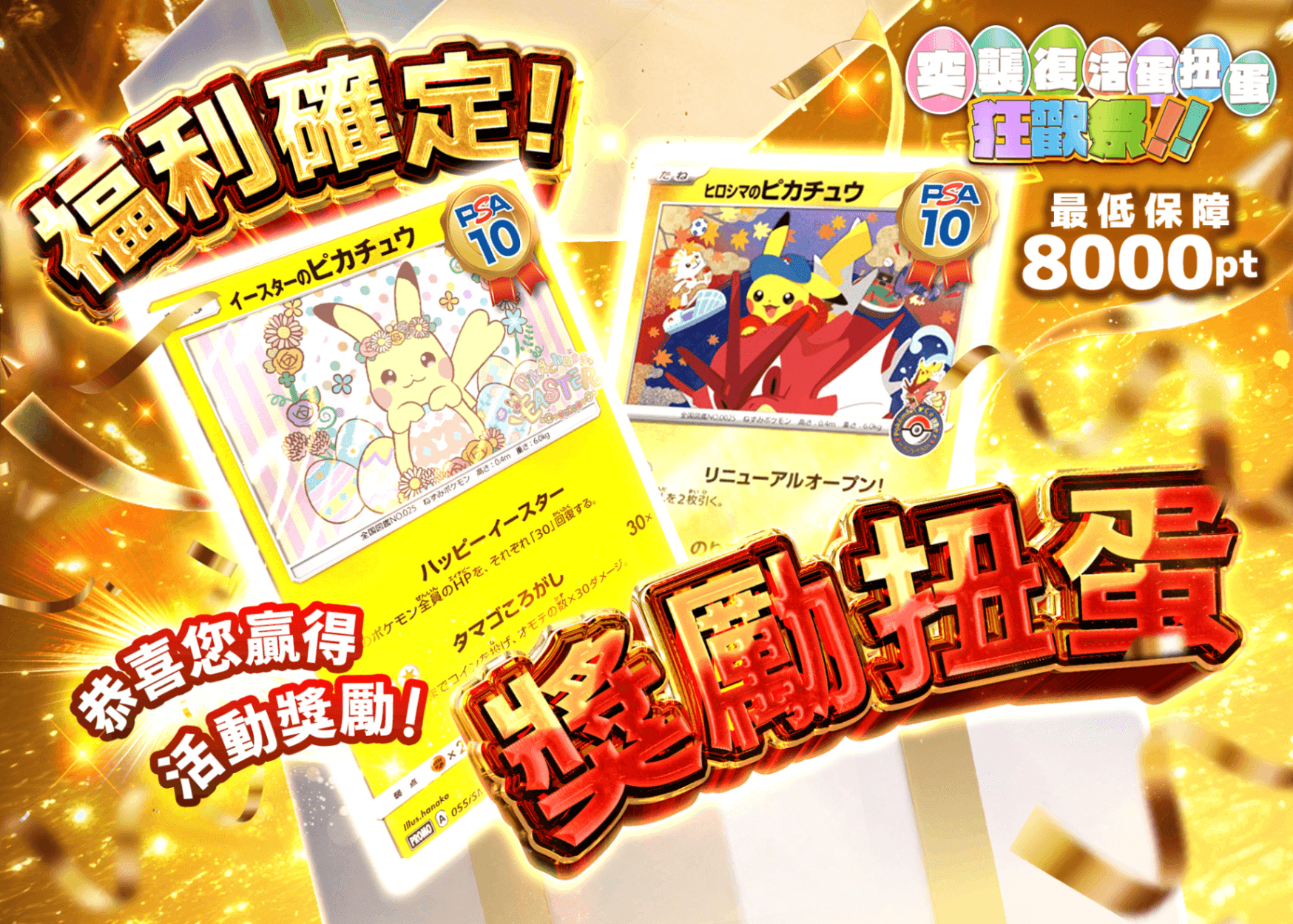 寶可夢卡牌盲盒 ご褒美ガチャ_たまごガチャ | 在線Clove盲盒