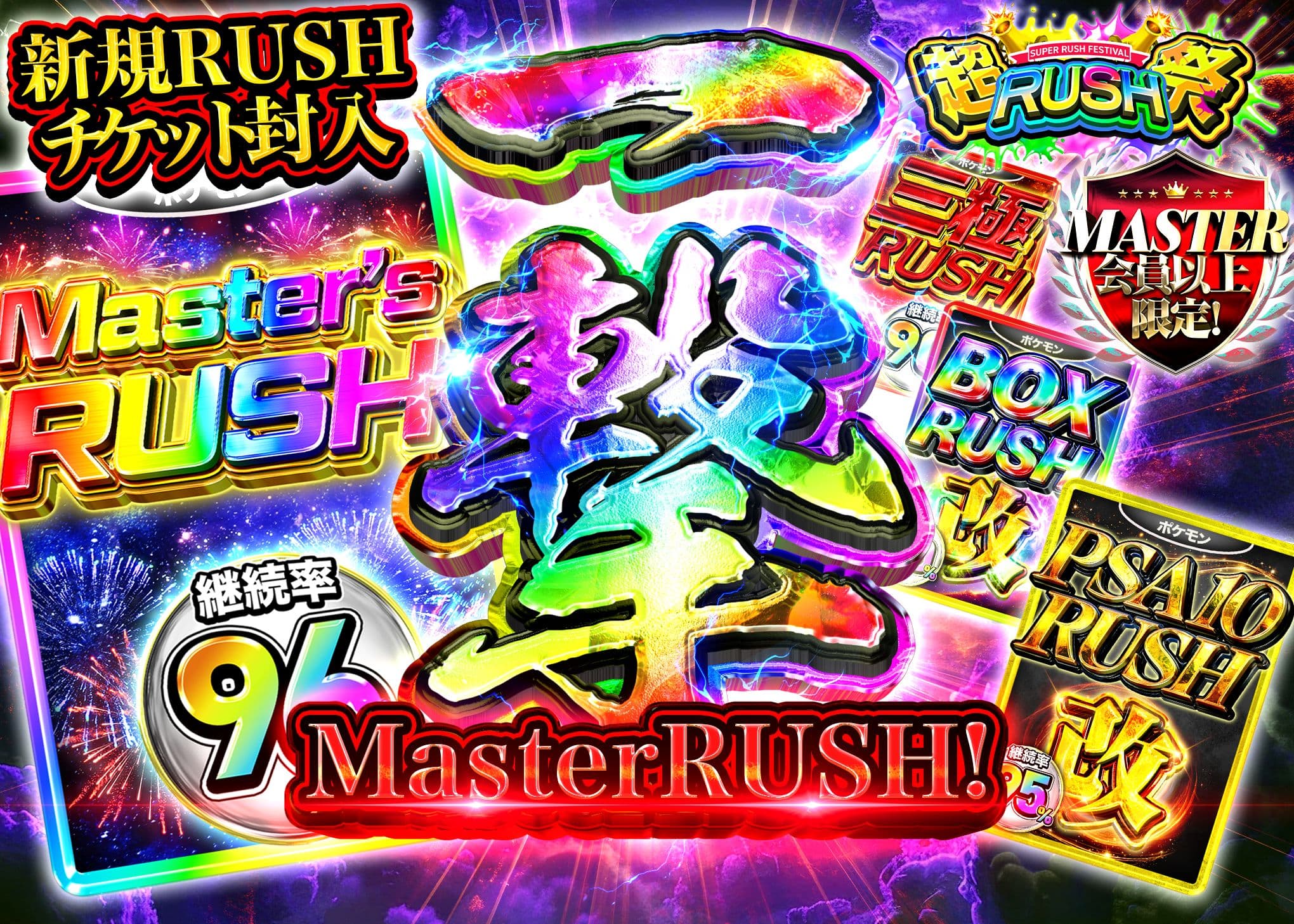オリパ 超RUSH祭202604_MasterRUSH | オンラインオリパ・ネットオリパのクローブオリパ