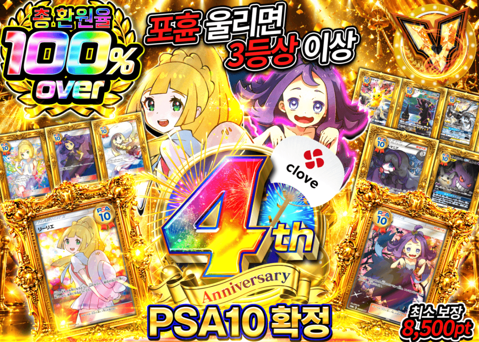 포켓몬 카드 오리파 4周年 PSA10確定 | Clove 오리파