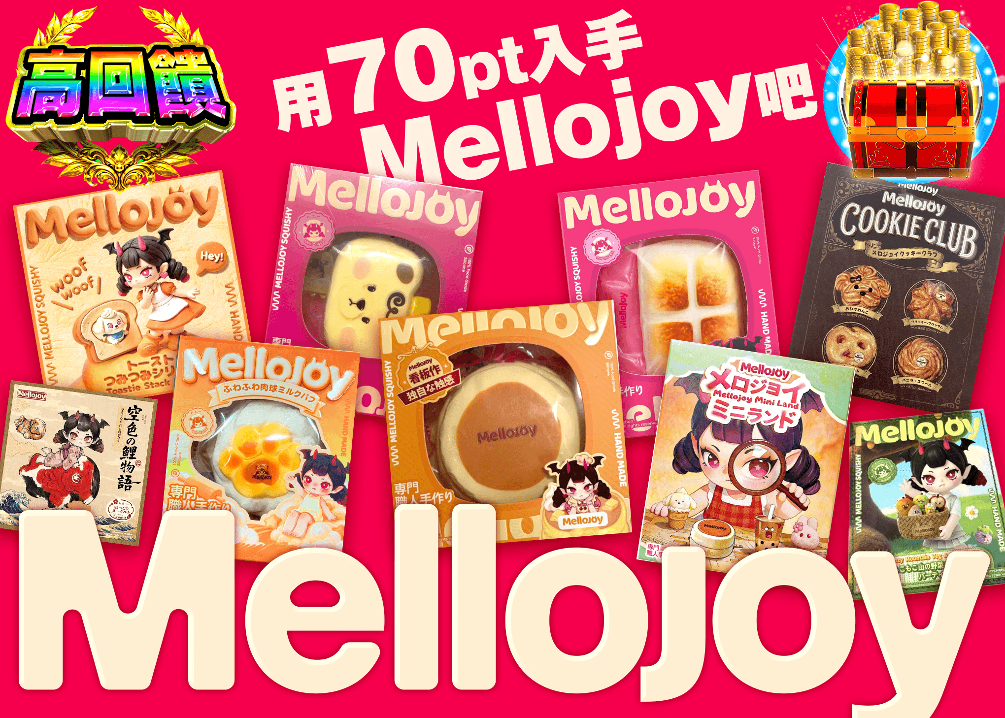 興趣抽卡 Mello joy | 線上抽卡就選Clove