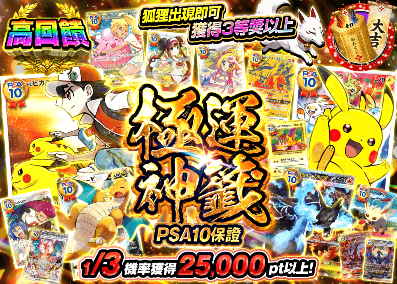 寶可夢卡牌抽卡 PSA10確定 極運神籤 | 線上抽卡就選Clove
