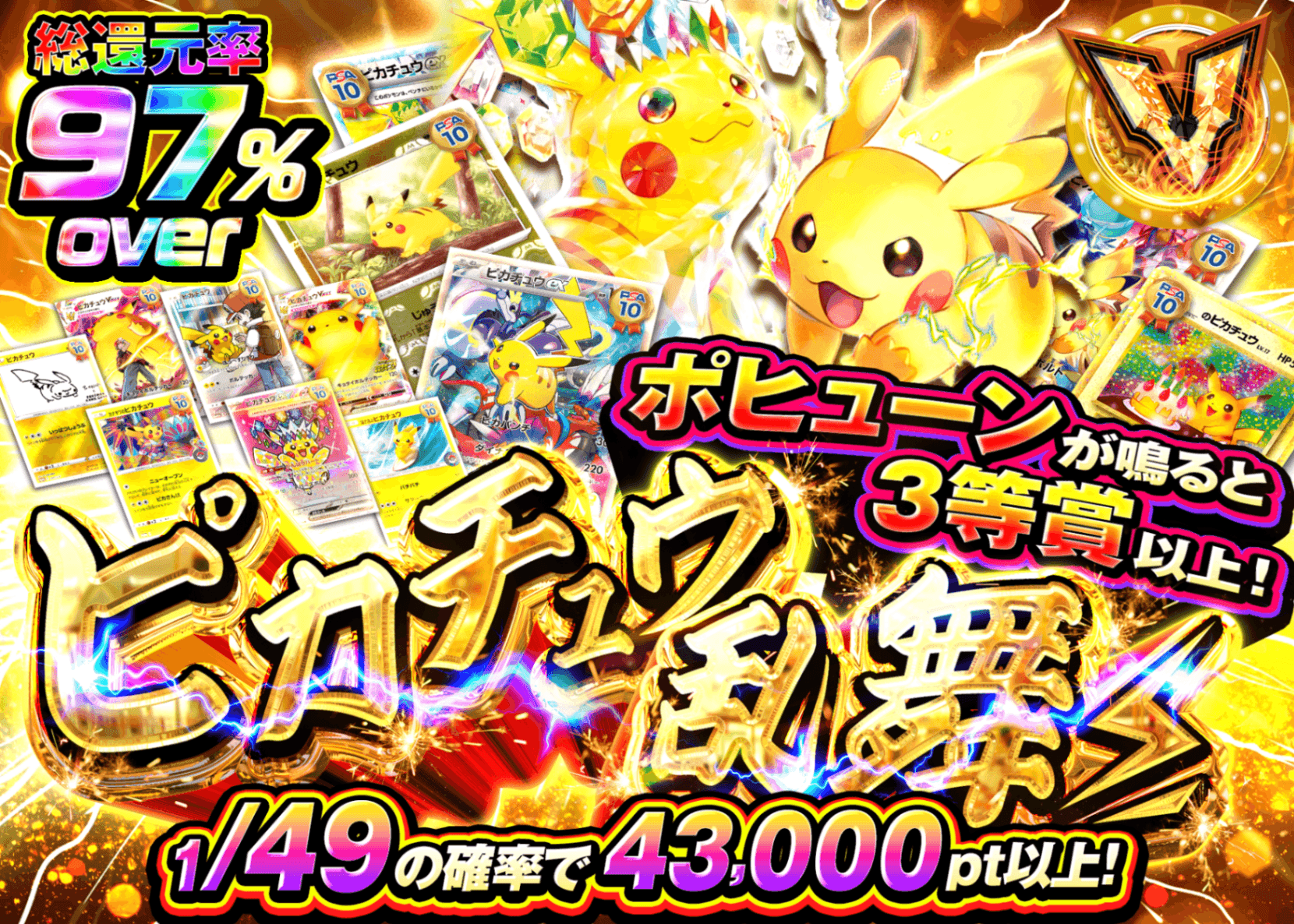 ポケカオリパ ピカチュウ乱舞 | オンラインオリパ・ネットオリパのクローブオリパ(Cloveオリパ)