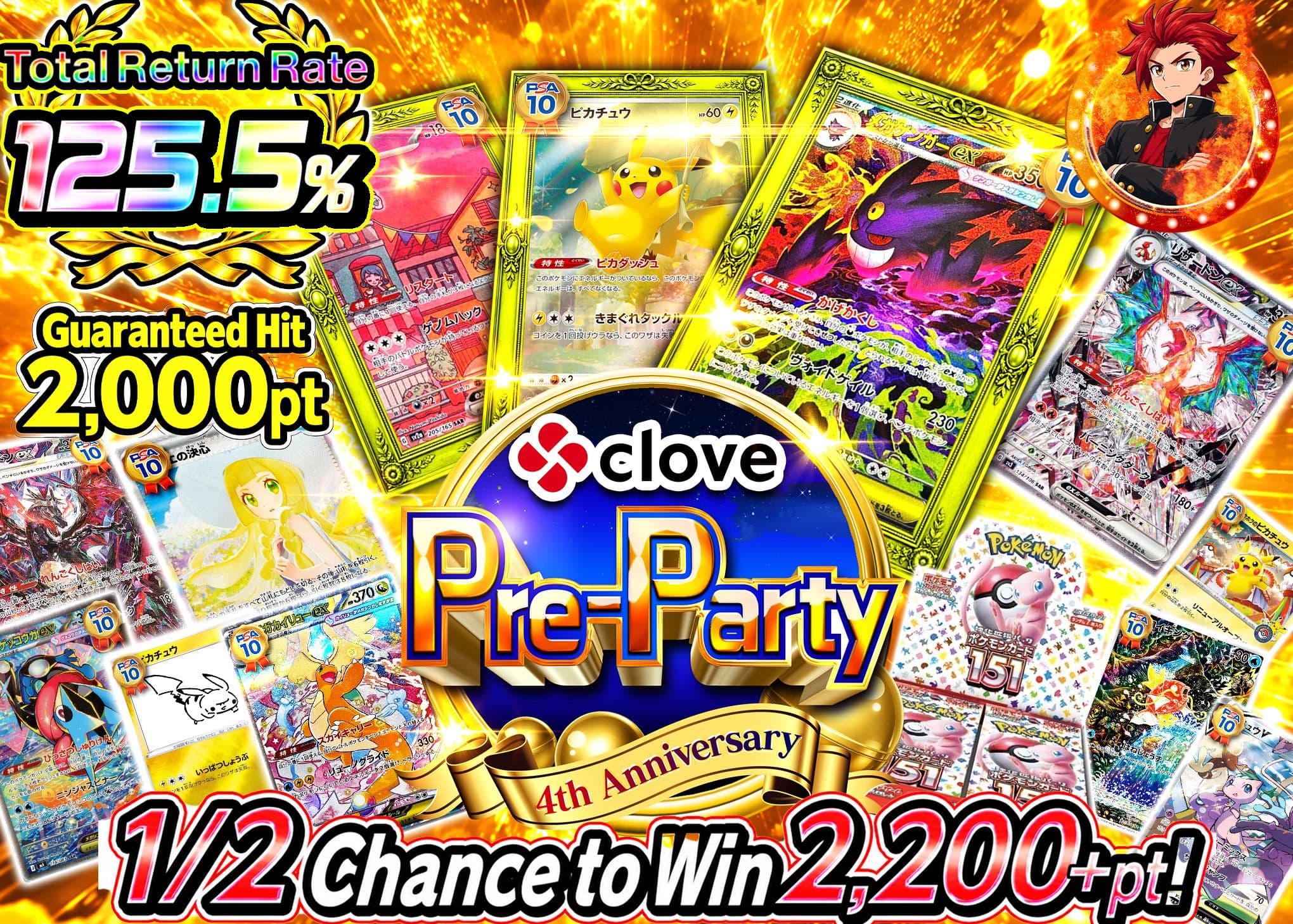 Pokémon Mystery Pack 4周年 前夜祭 ノーリスクにぶいちガチャ C2 | Clove Mystery Packs