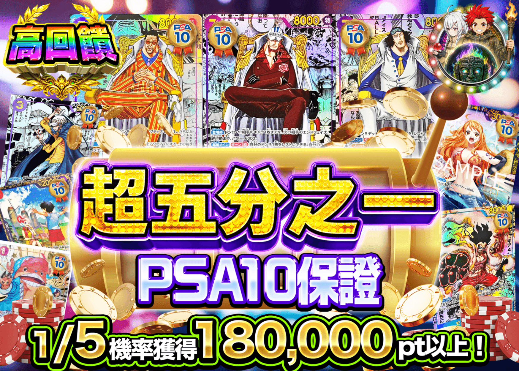 海賊王卡牌抽卡 超ごぶいちPSA10確定 | 線上抽卡就選Clove