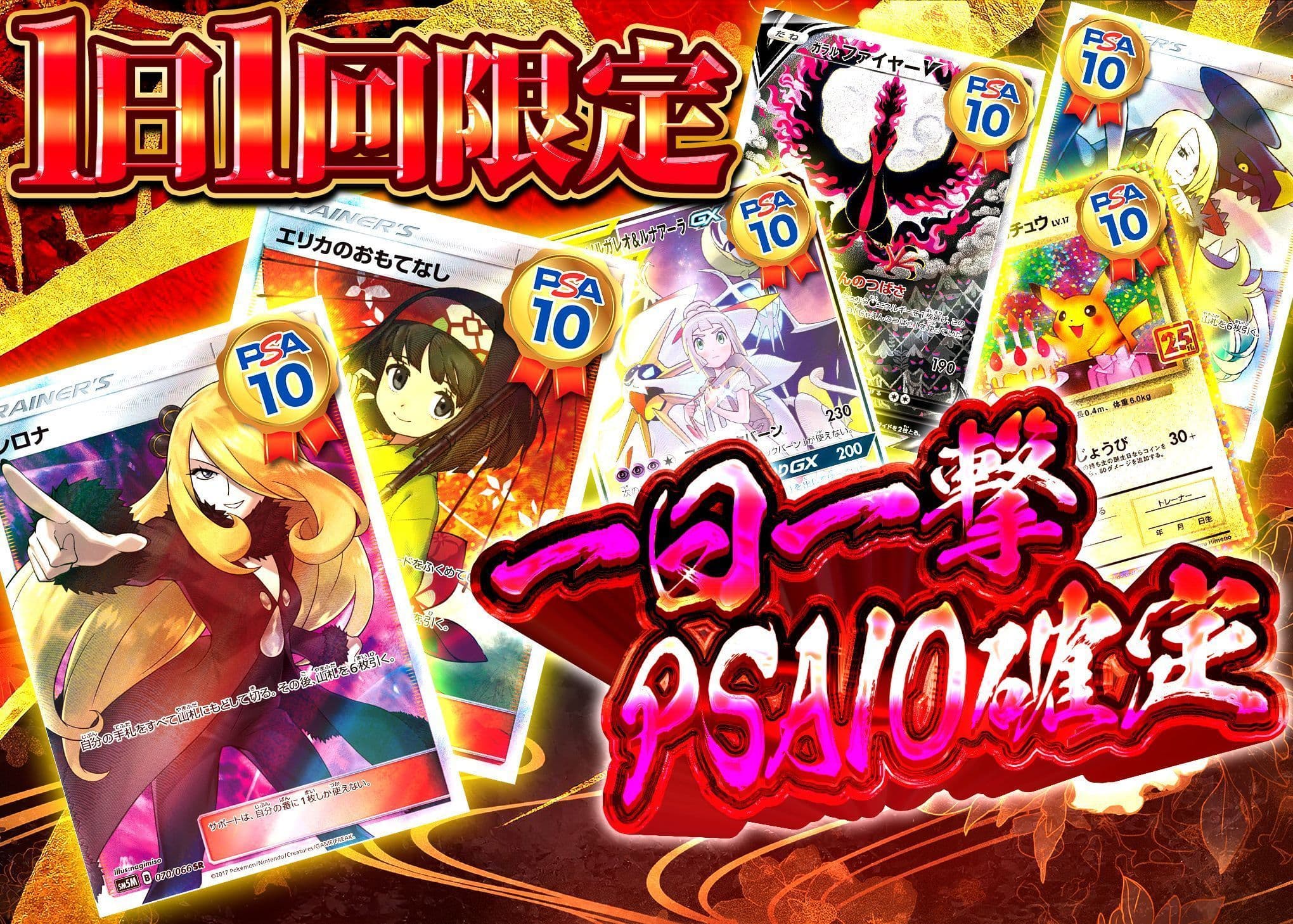 盲盒 一日一撃 PSA10確定 | 在线Clove盲盒