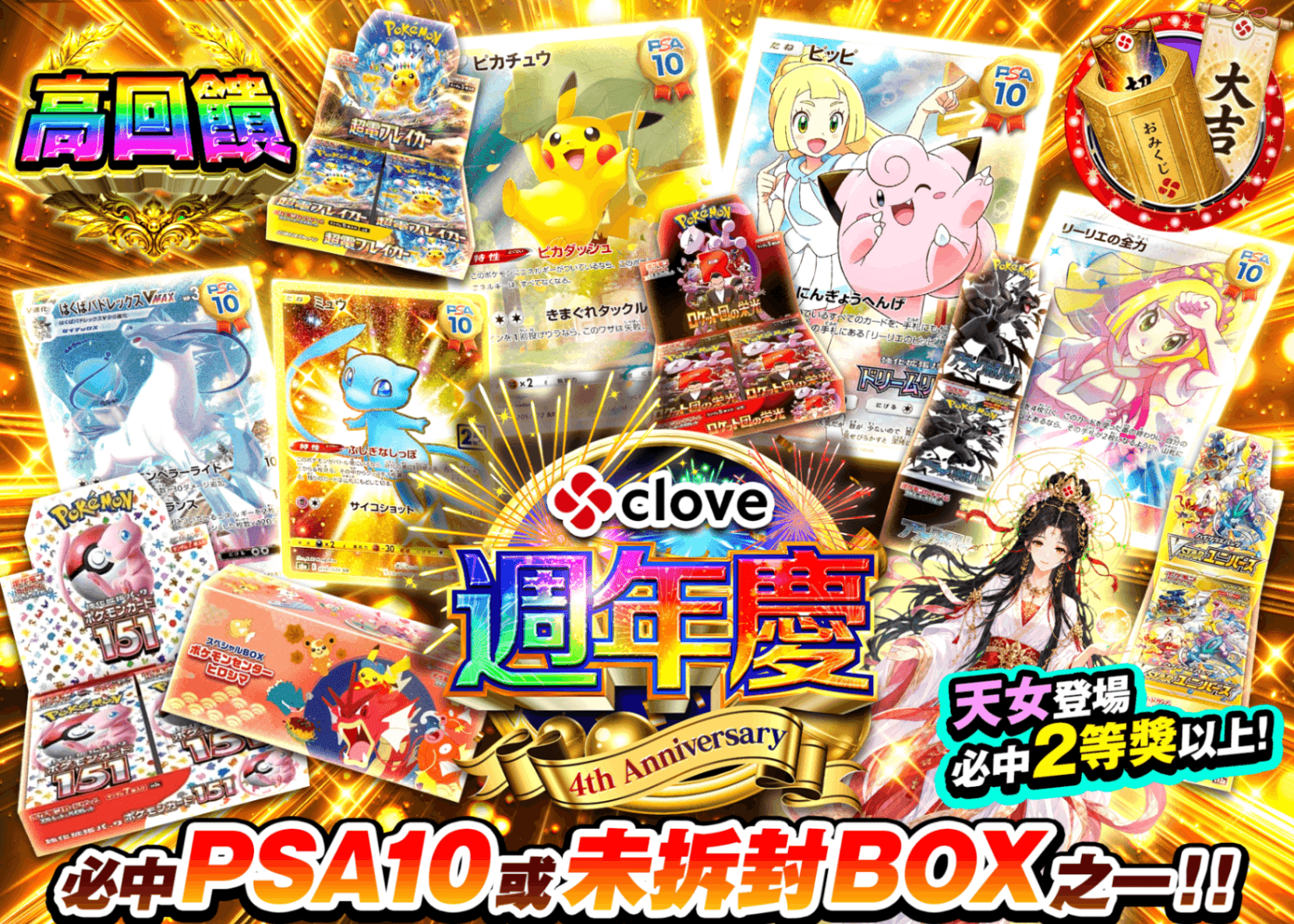 寶可夢卡牌盲盒 4周年 MIX | 線上抽卡・線上盲盒的Clove