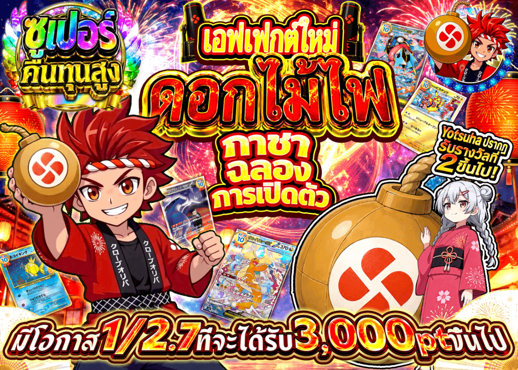 มิสเตอรี่แพ็ค Pokémon 花火演出ガチャ 中単価 | Clove มิสเตอรี่แพ็ค
