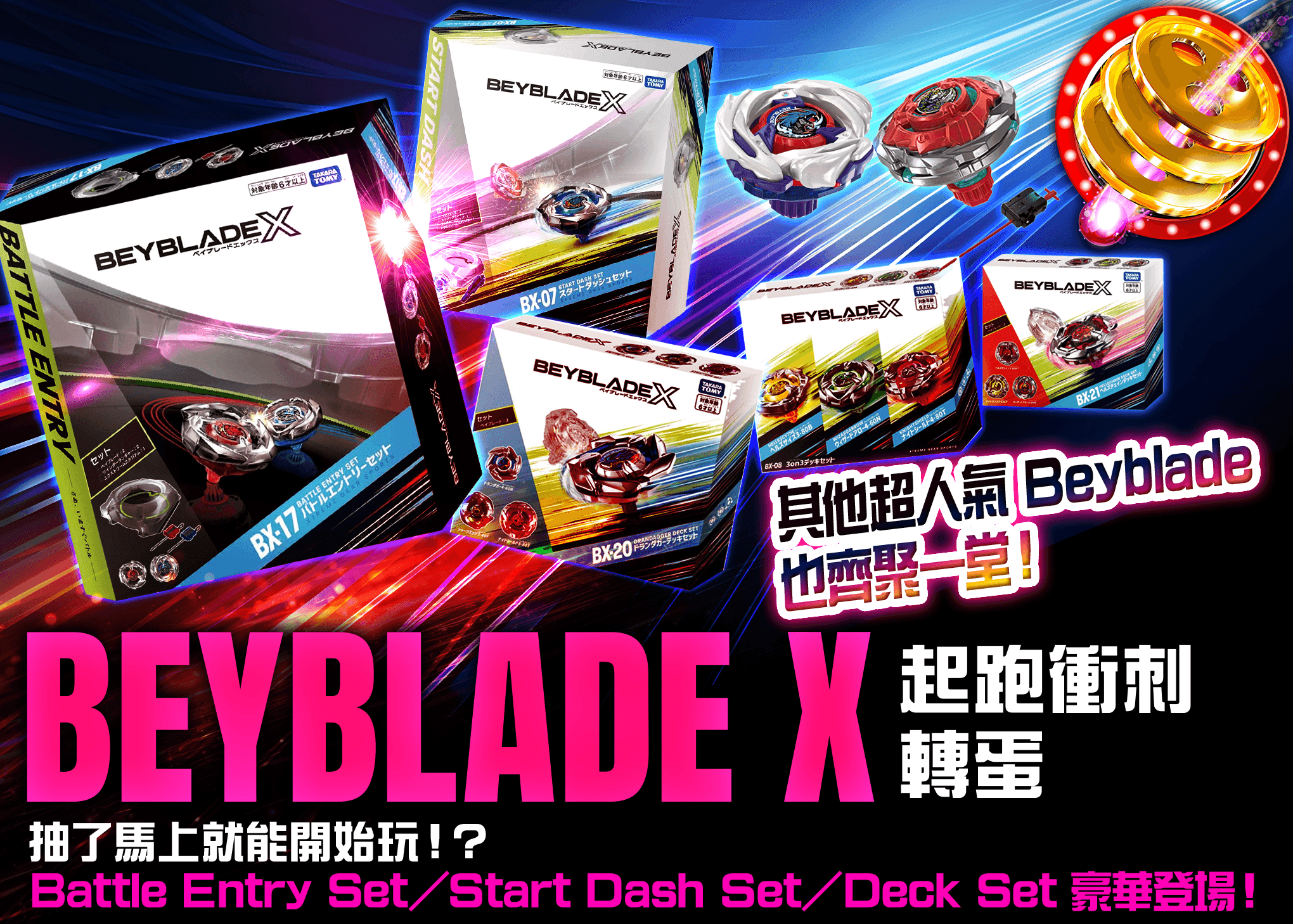 嗜好盲盒 ベイブレードX スタートダッシュガチャ | 在線Clove盲盒
