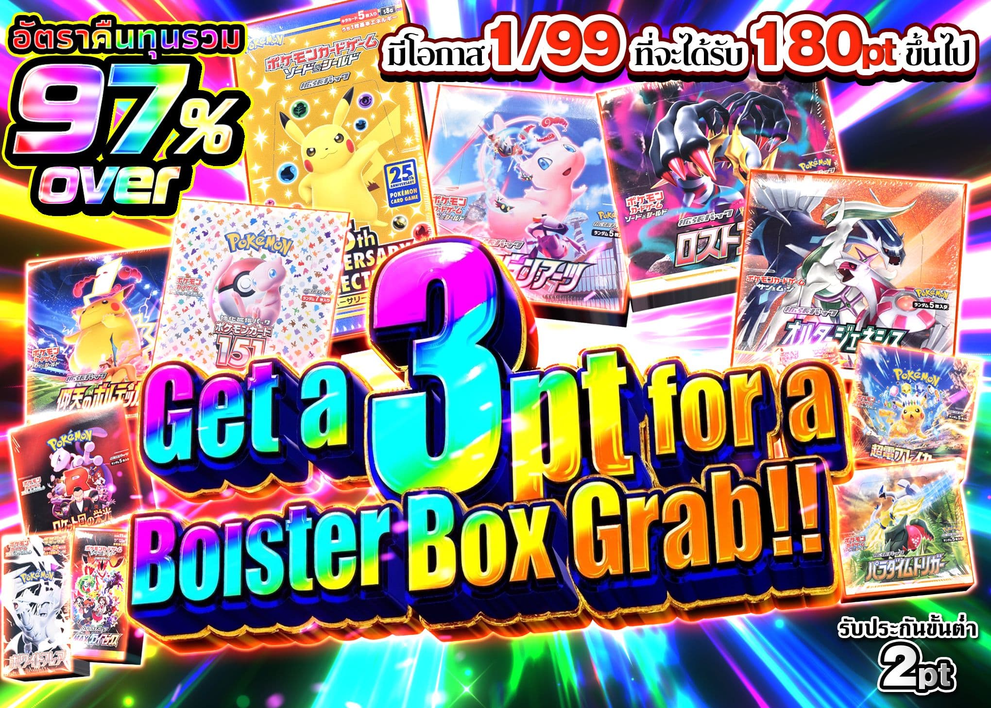 มิสเตอรี่แพ็ค 実質3ptでBOXを掴み取れ | Clove มิสเตอรี่แพ็ค