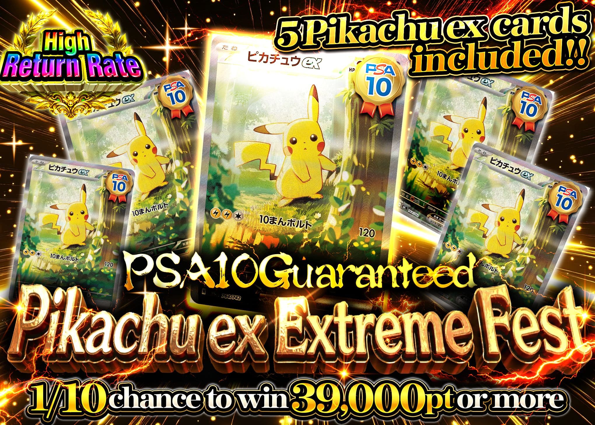 Pokémon Mystery Pack PSA10確定ピカチュウex極限祭 | Clove Mystery Packs