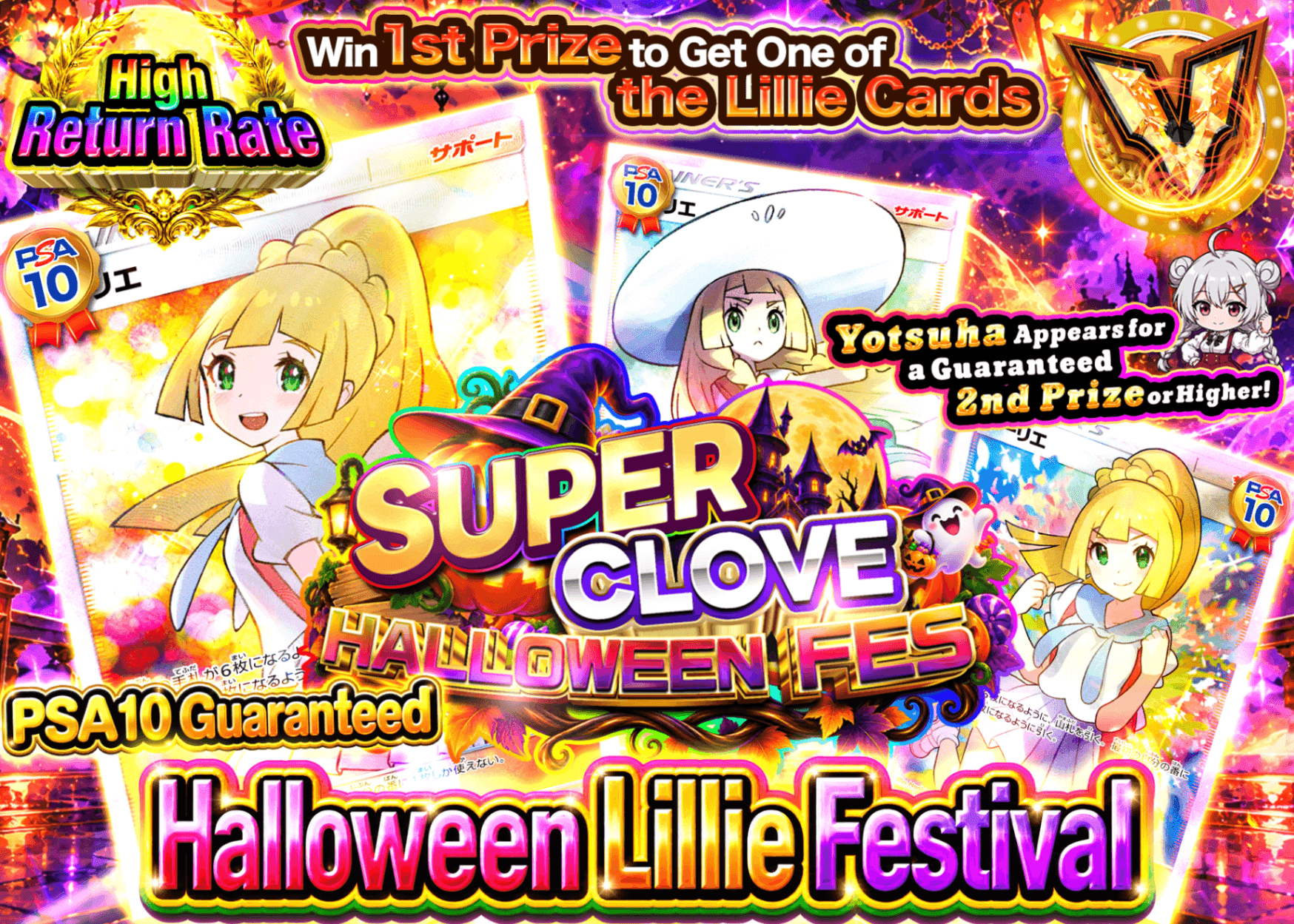 มิสเตอรี่แพ็ค Pokémon ハロウィン・リーリエ祭 | Clove มิสเตอรี่แพ็ค