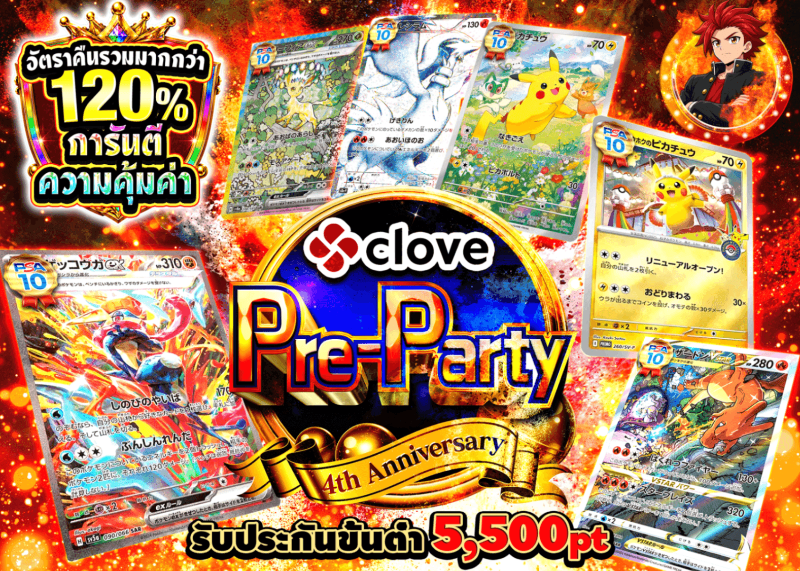 มิสเตอรี่แพ็ค Pokémon 4周年 前夜祭 勝利への覇道を突き進め | Clove มิสเตอรี่แพ็ค