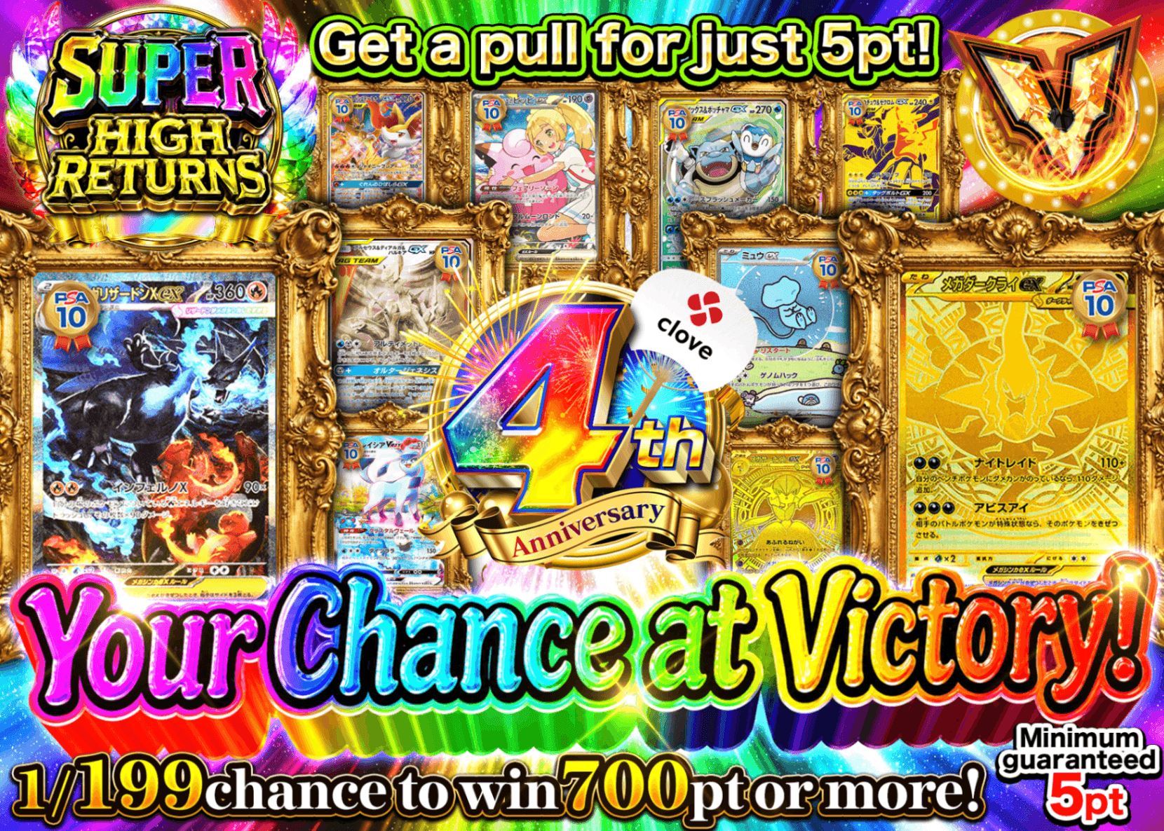 Pokémon Mystery Pack 4周年 勝利のヴィクトリーチャンス | Clove Mystery Packs