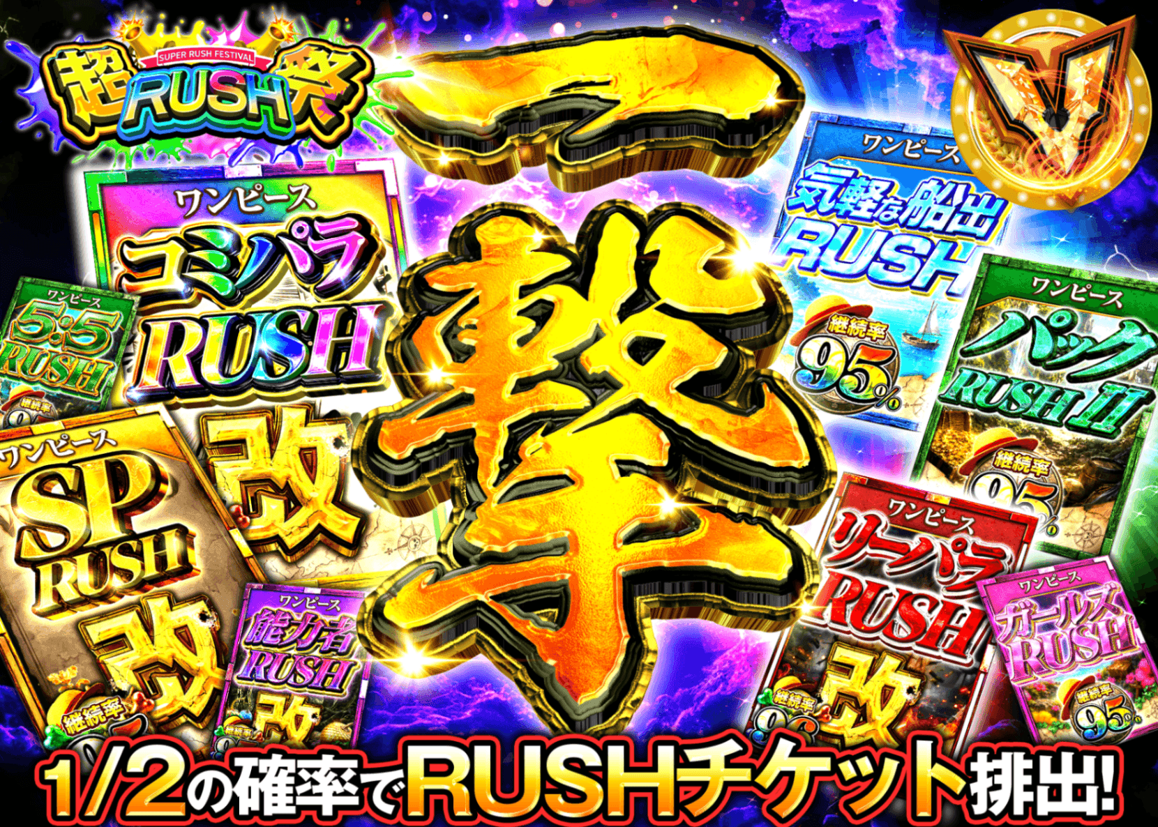 海贼王盲盒 超RUSH祭 一撃 にぶいちRUSHチケット | 在线Clove盲盒